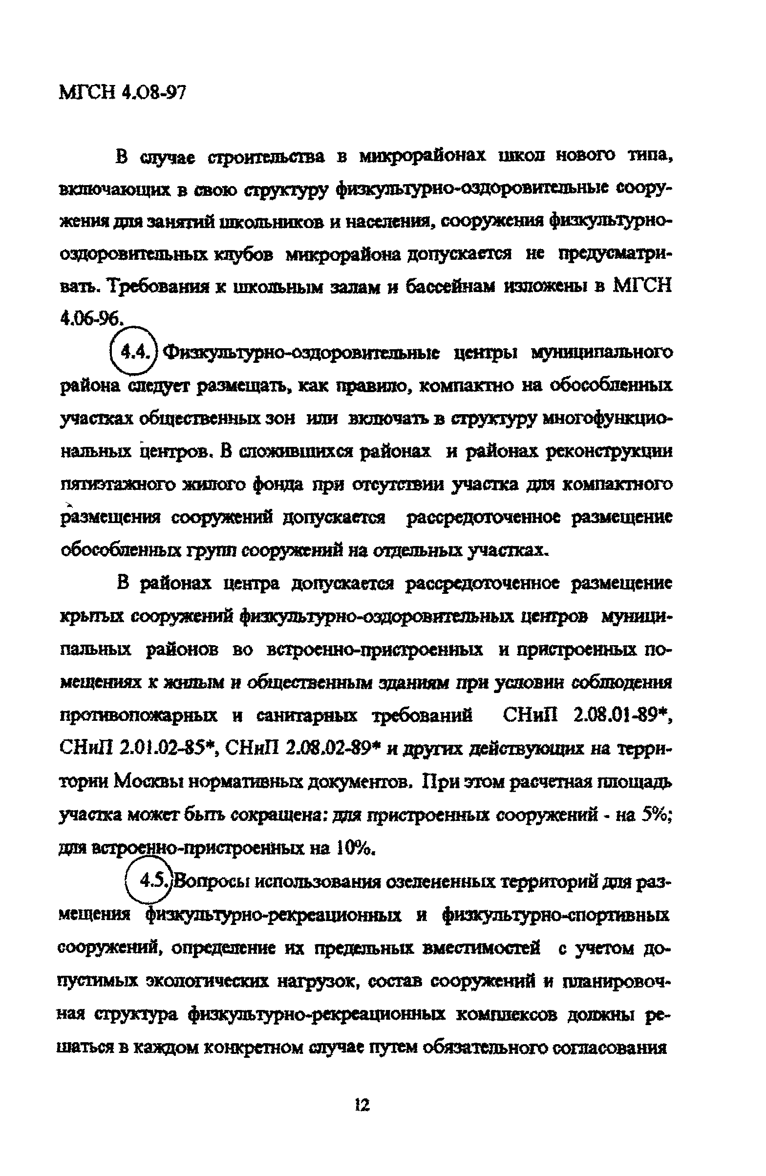 ТСН 31-310-98