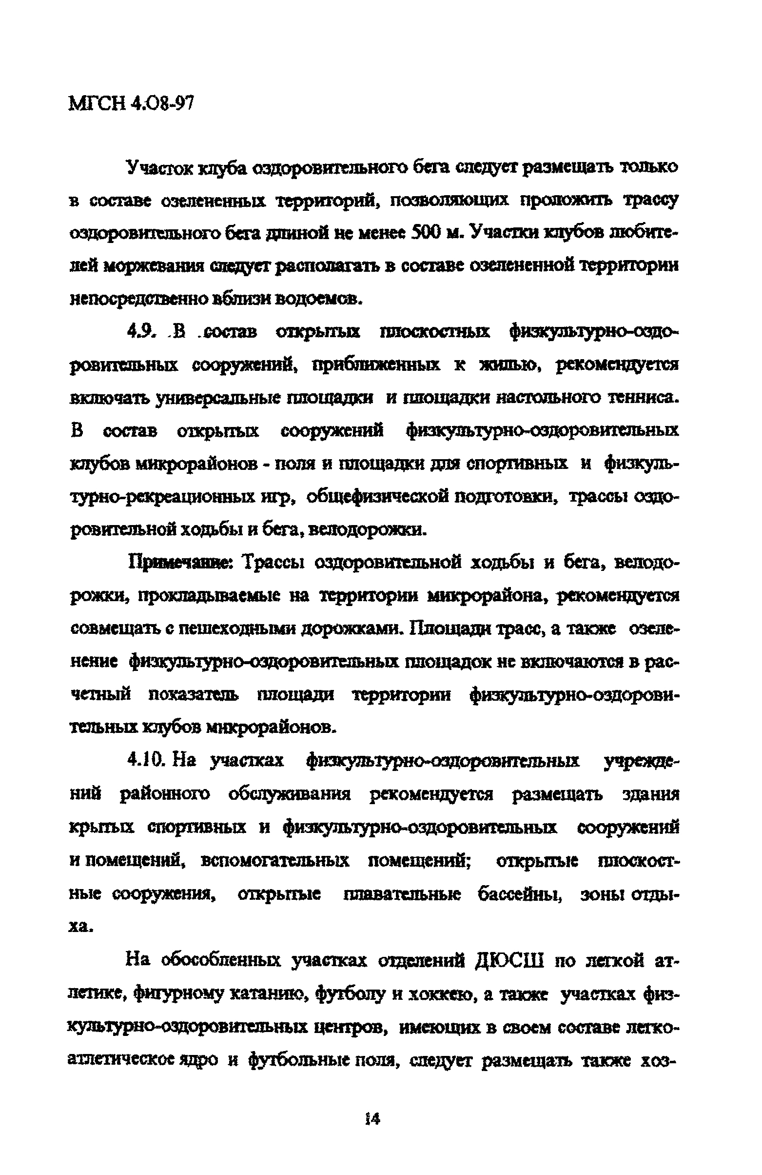 ТСН 31-310-98