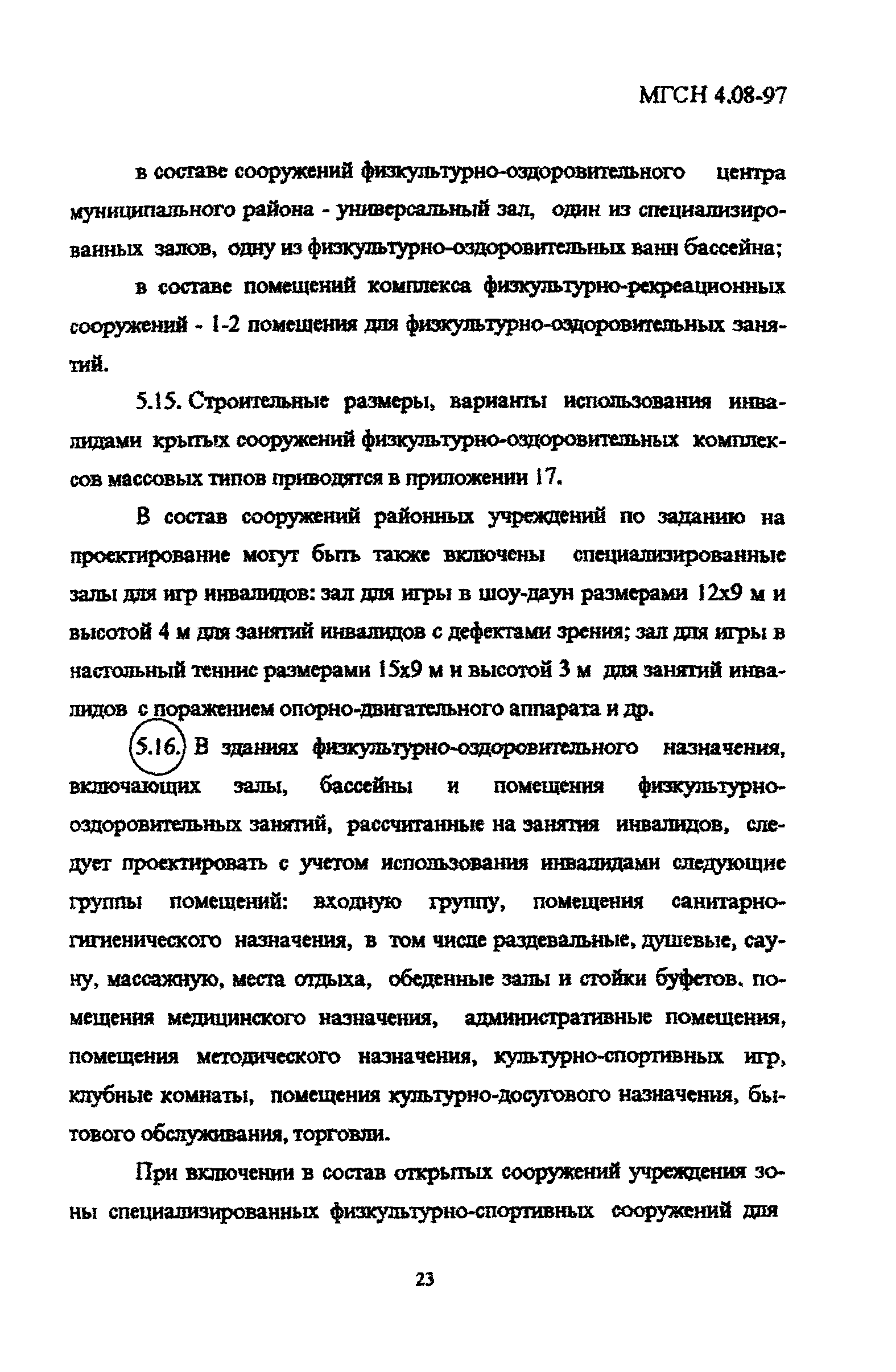 ТСН 31-310-98