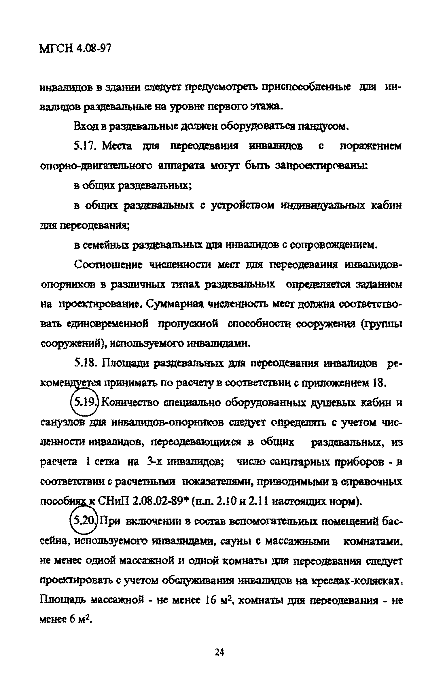 ТСН 31-310-98