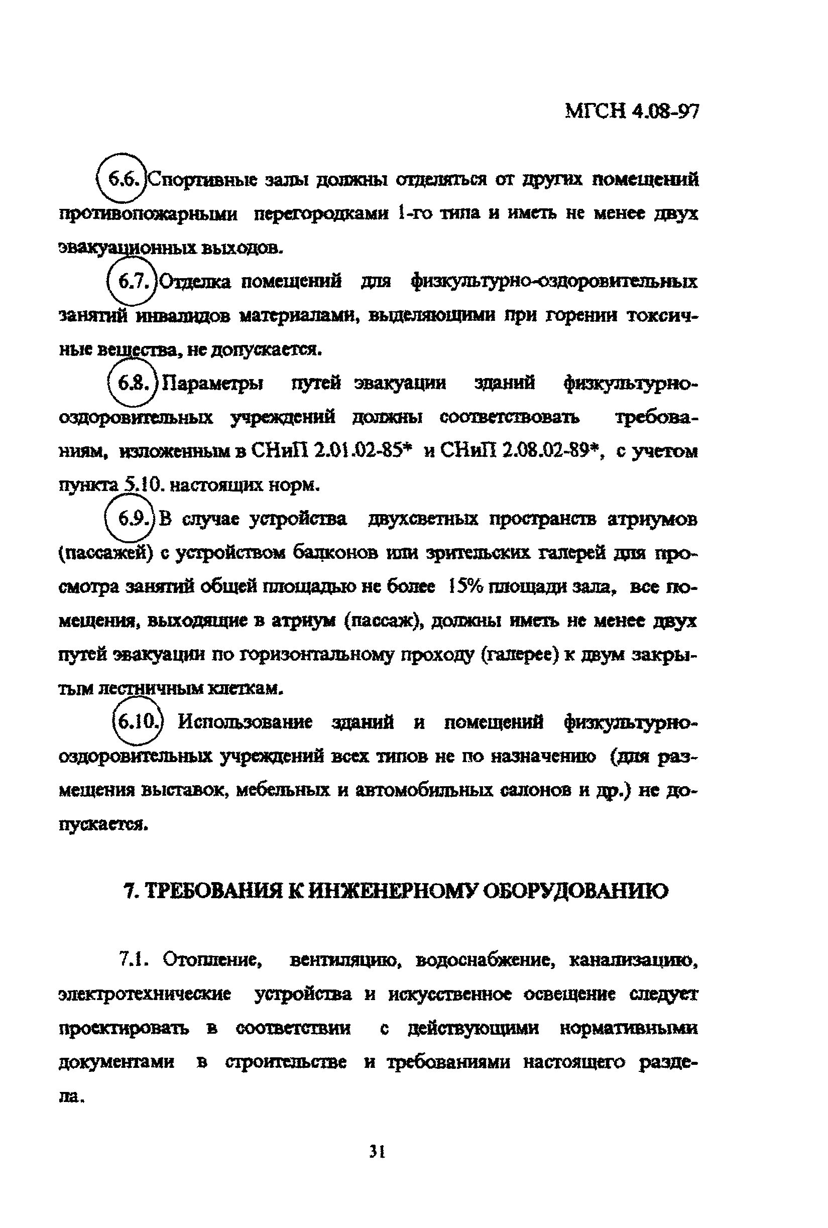 ТСН 31-310-98