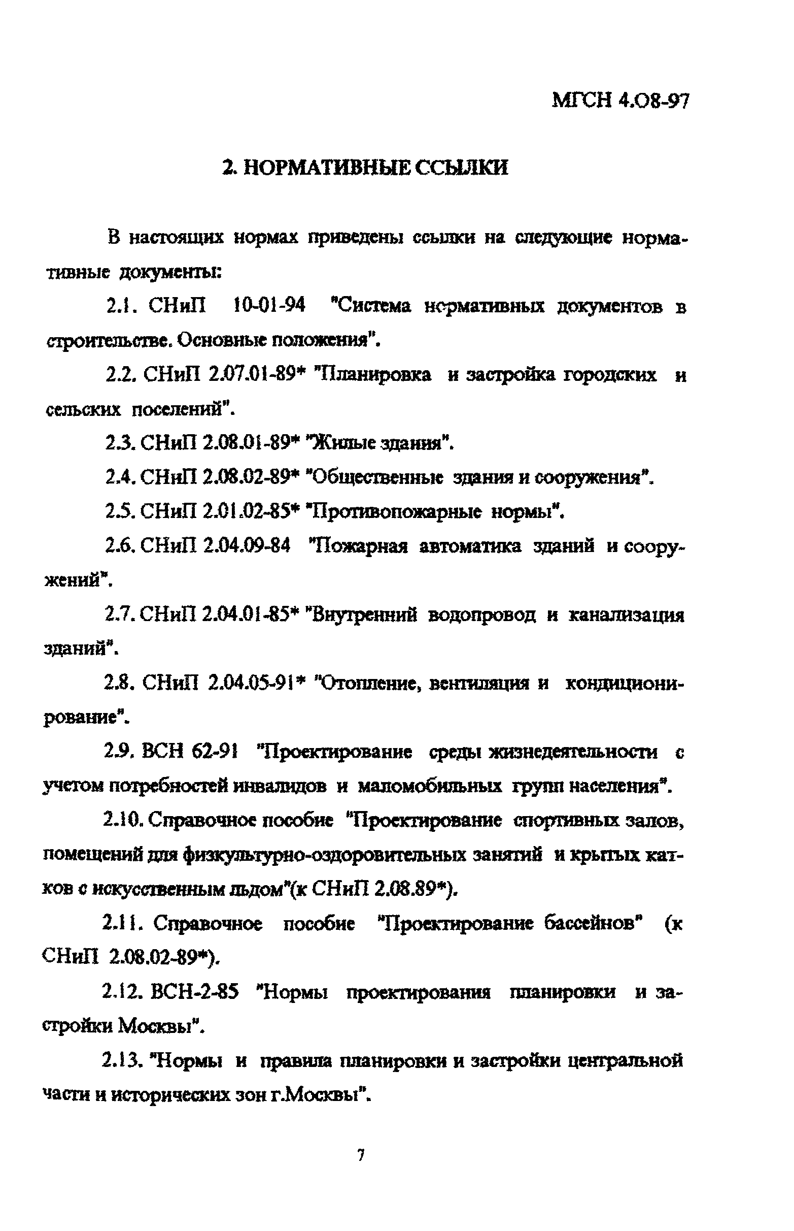 ТСН 31-310-98