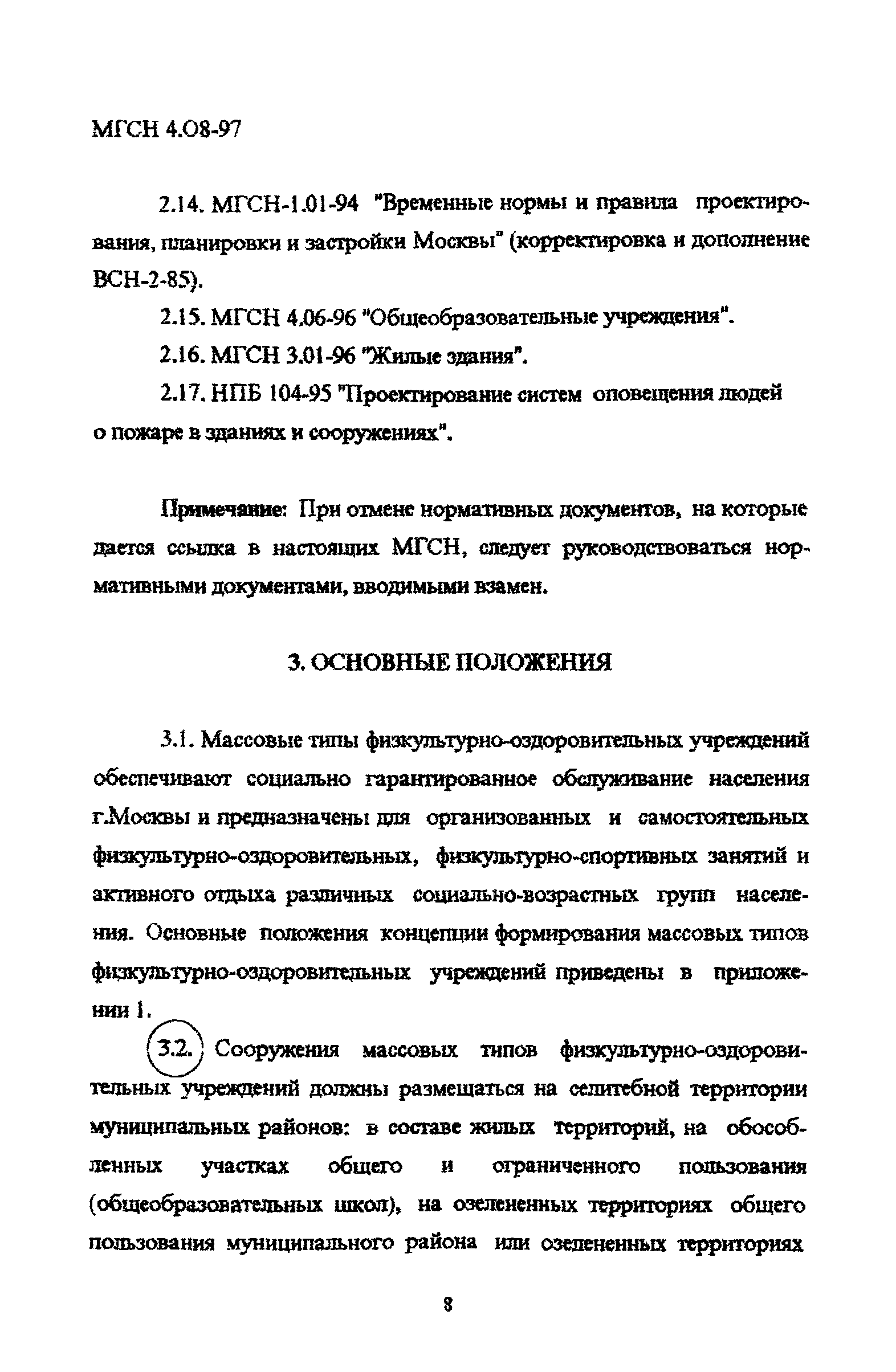 ТСН 31-310-98