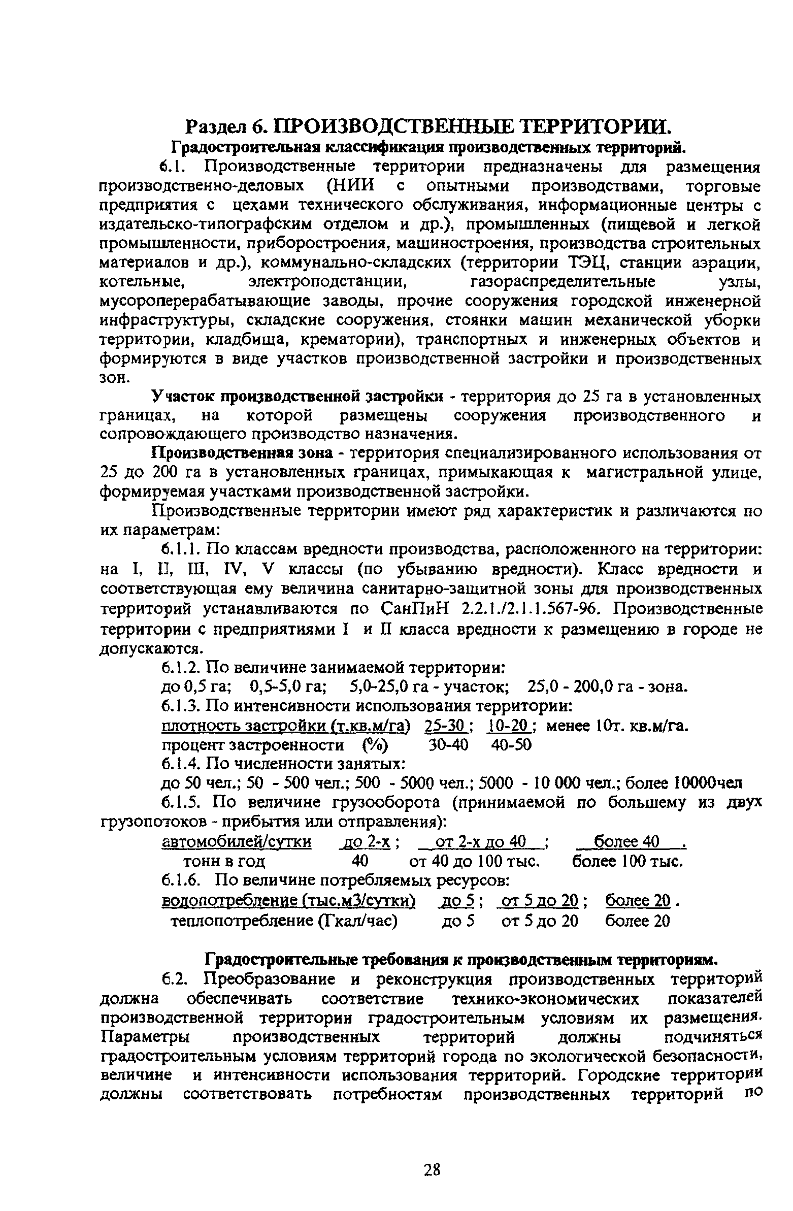 Скачать ТСН 30-304-2000 Нормы и правила проектирования планировки и  застройки г. Москвы