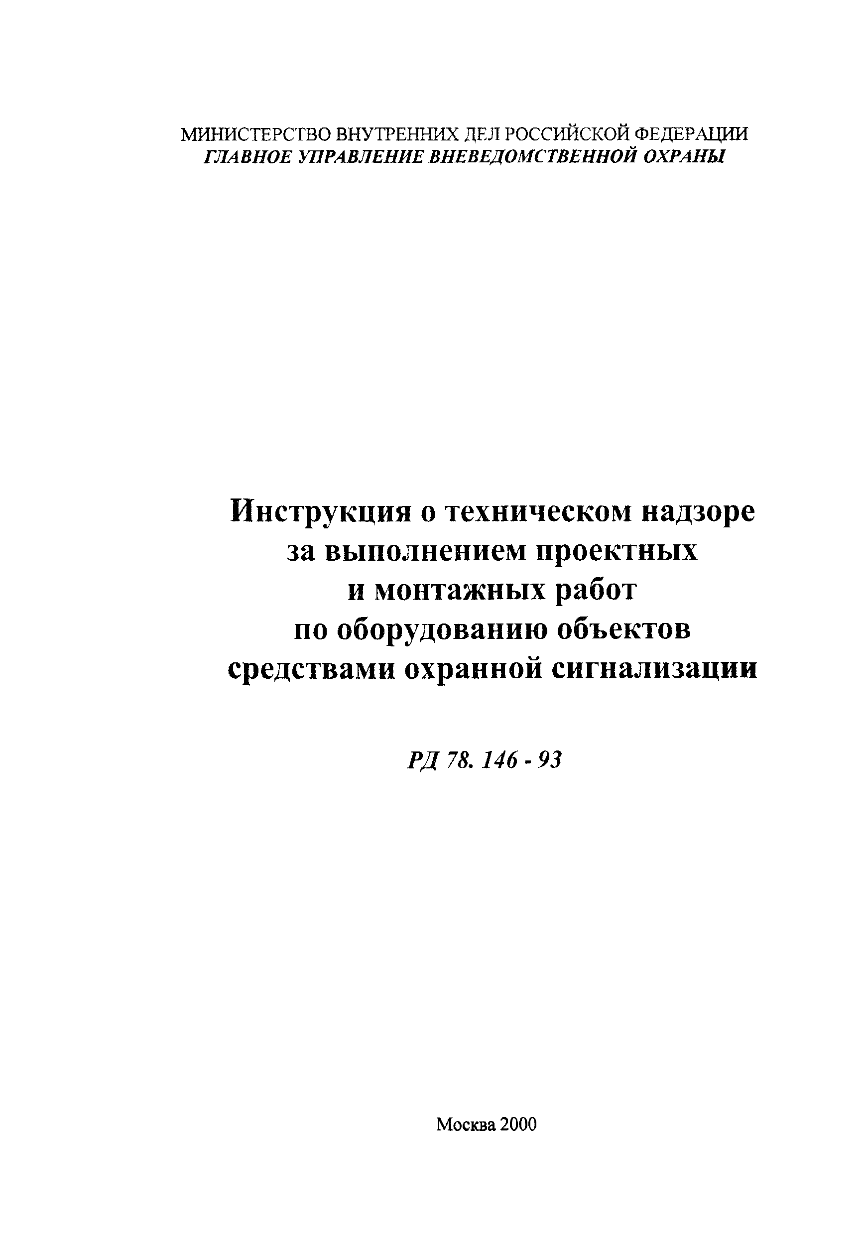 78.145 93 статус. Техническая инструкция.