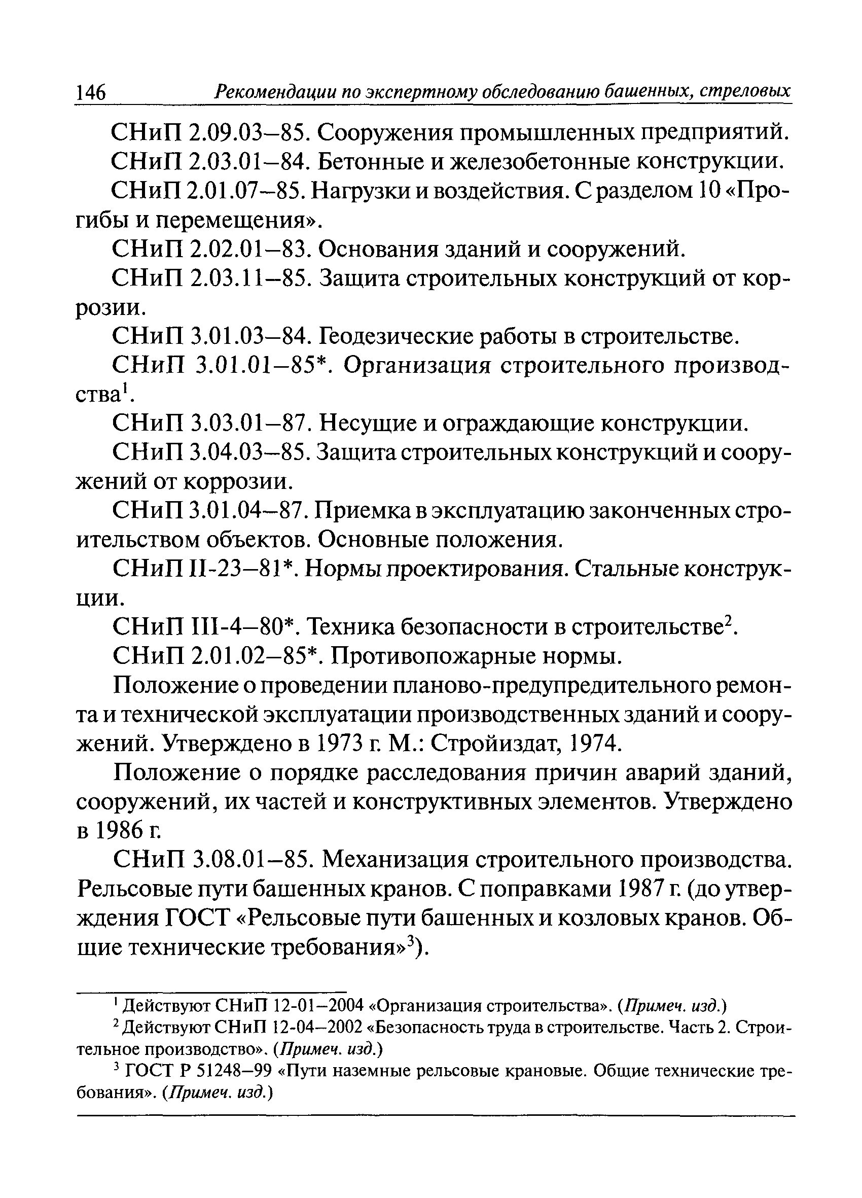 РД 10-138-97