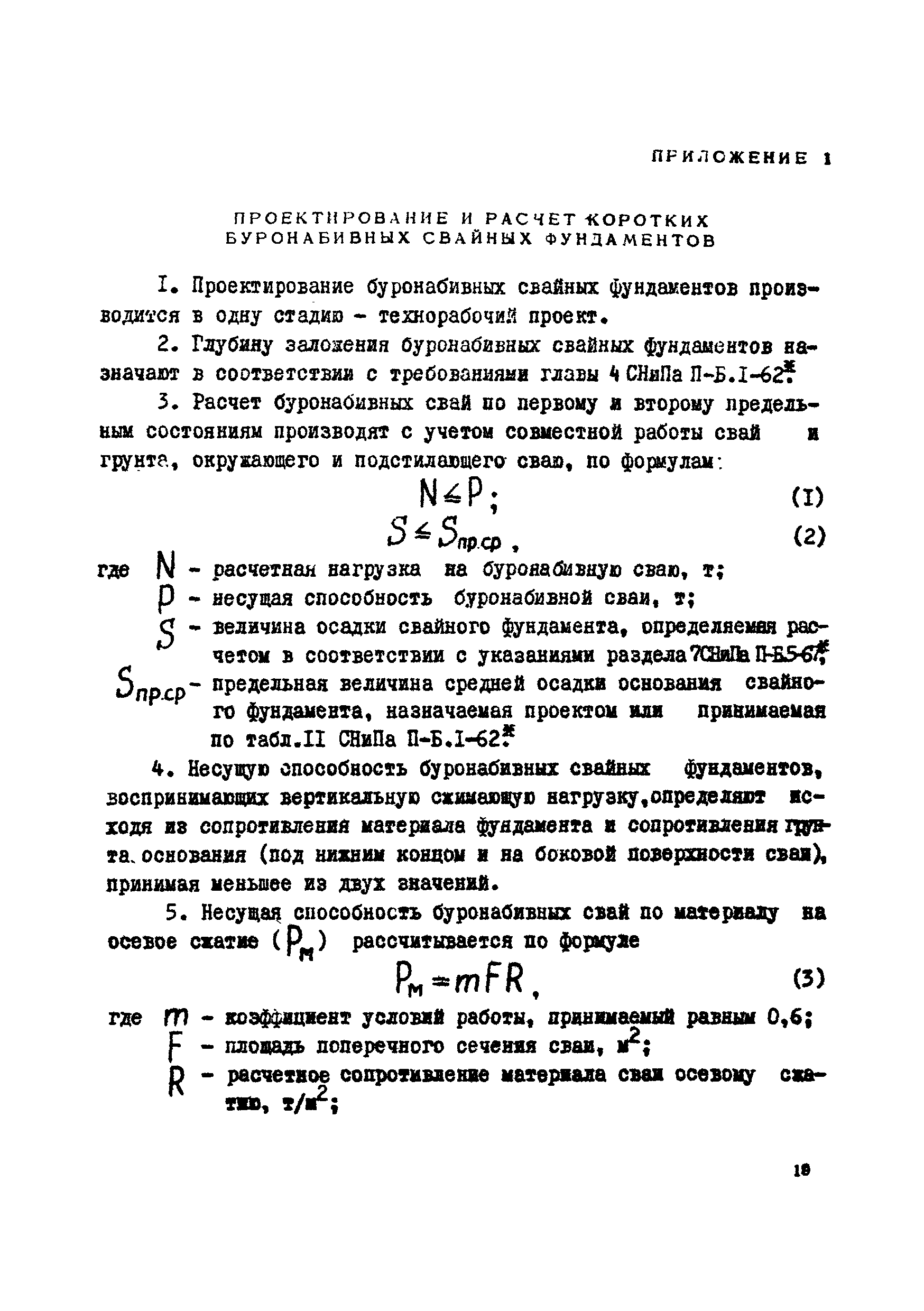 ВСН 5-71