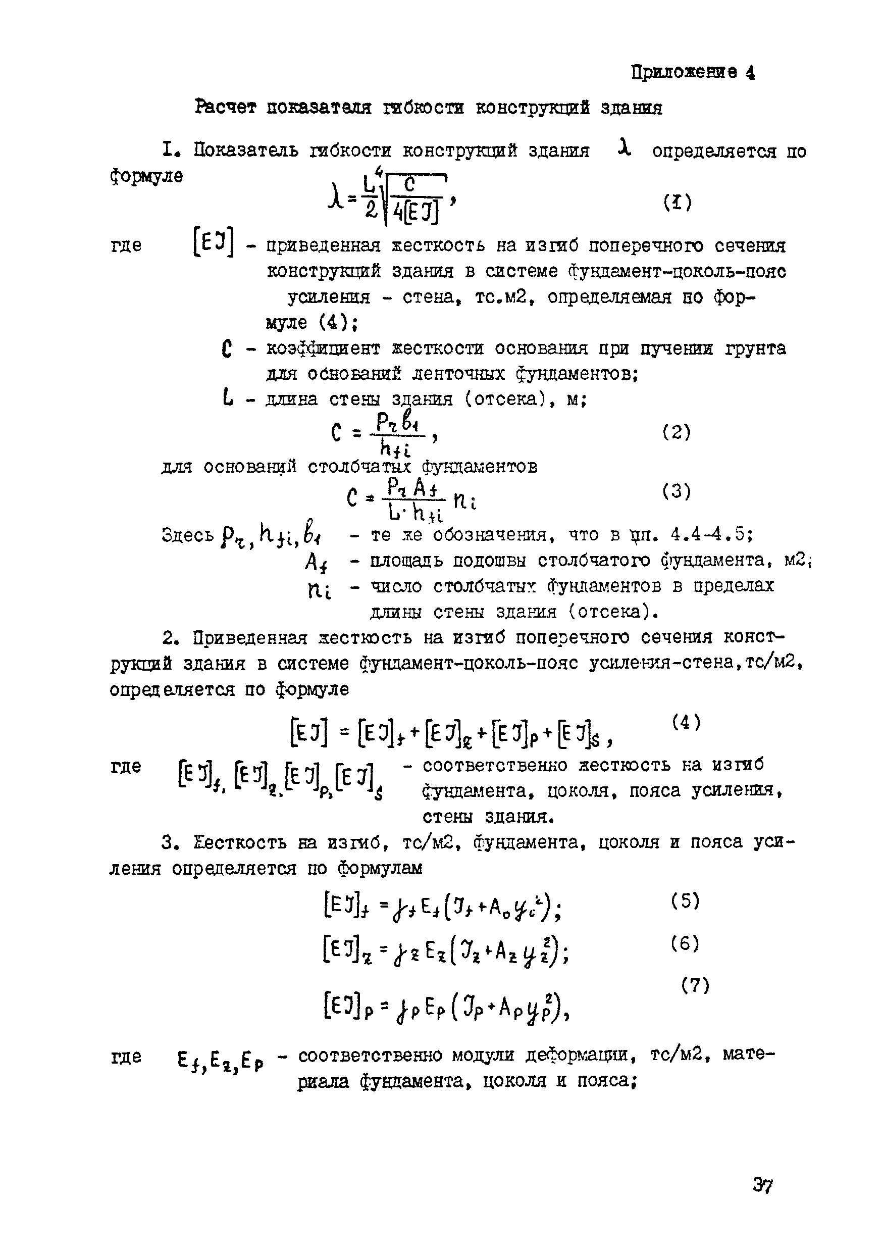 ВСН 29-85