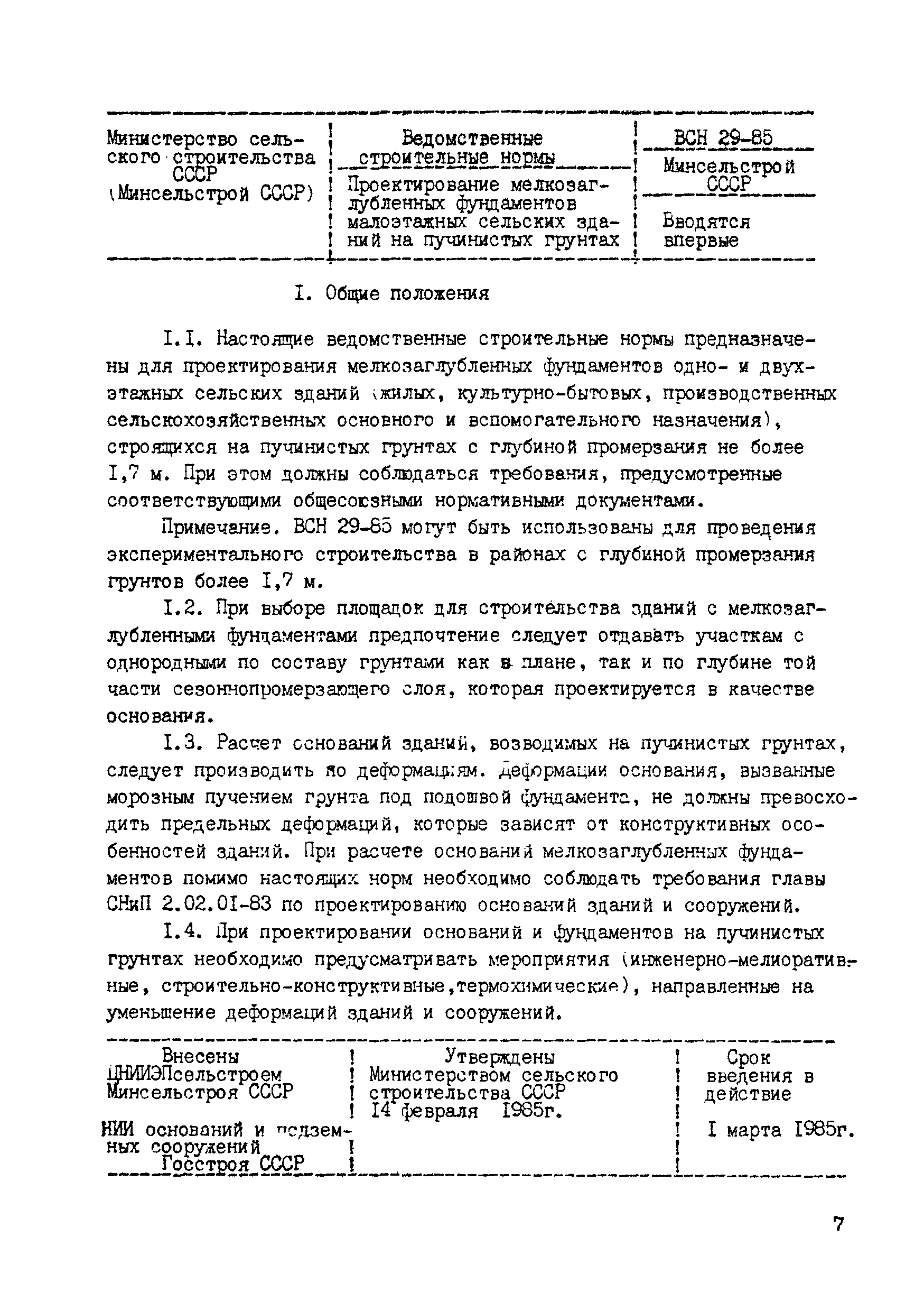 ВСН 29-85