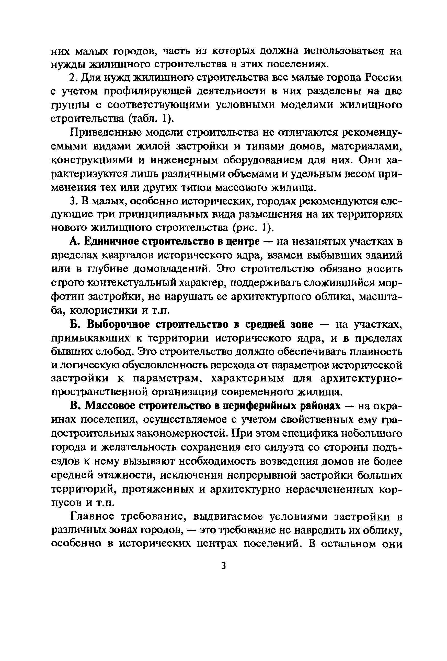 Скачать МДС 31-7.2000 Типы жилых домов для малых городов России.  Рекомендации