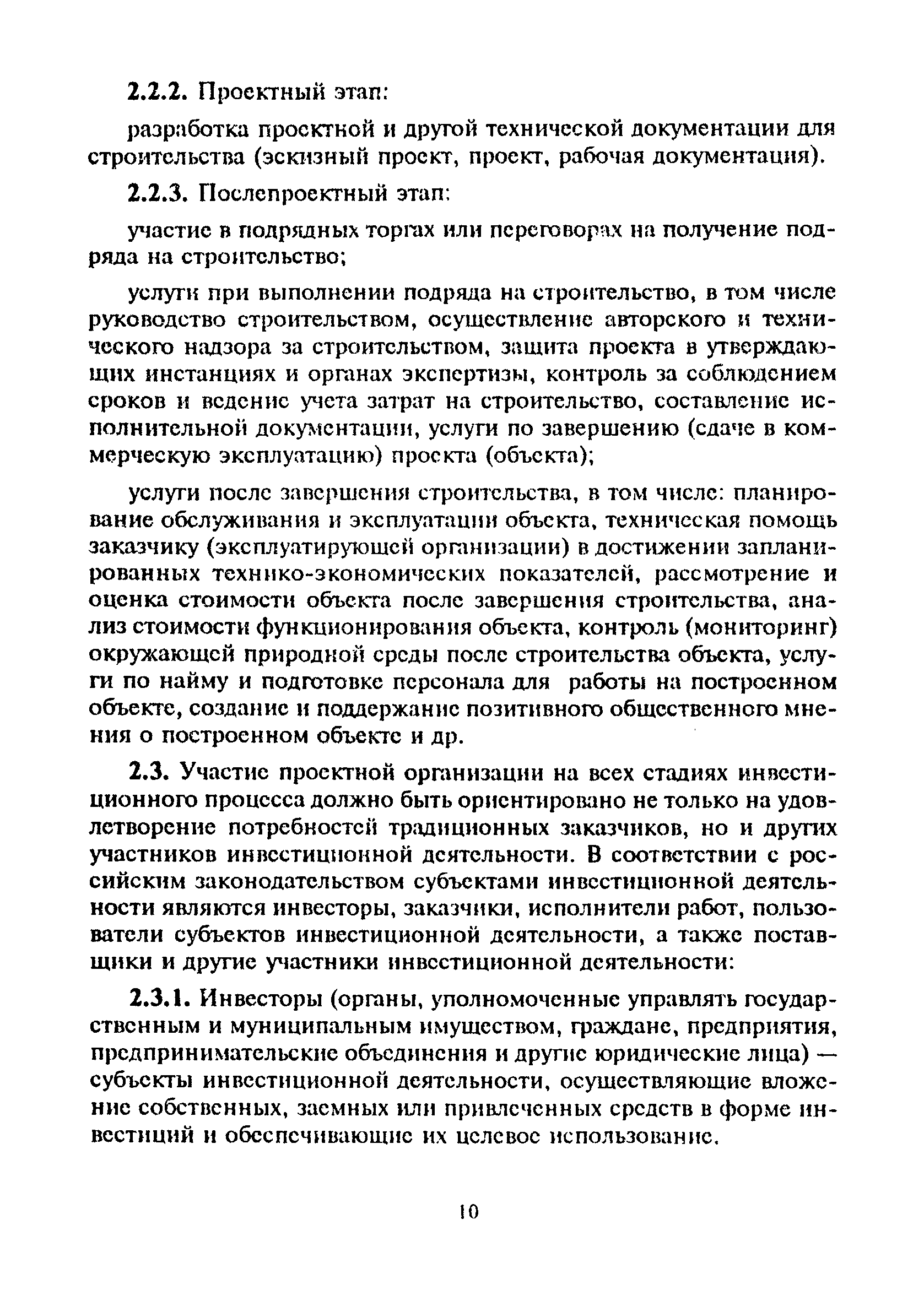 МДС 11-13.2000