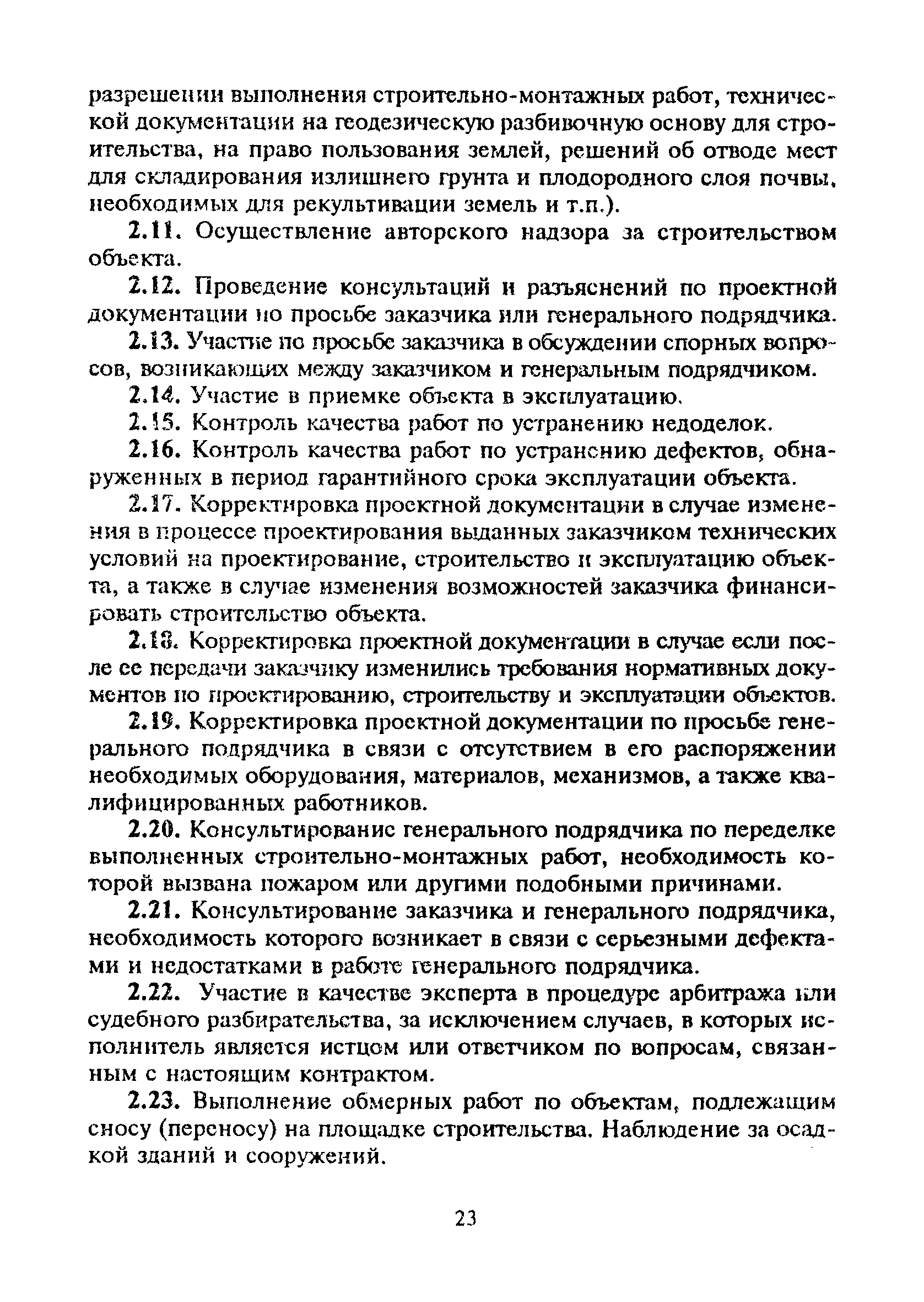 МДС 11-13.2000