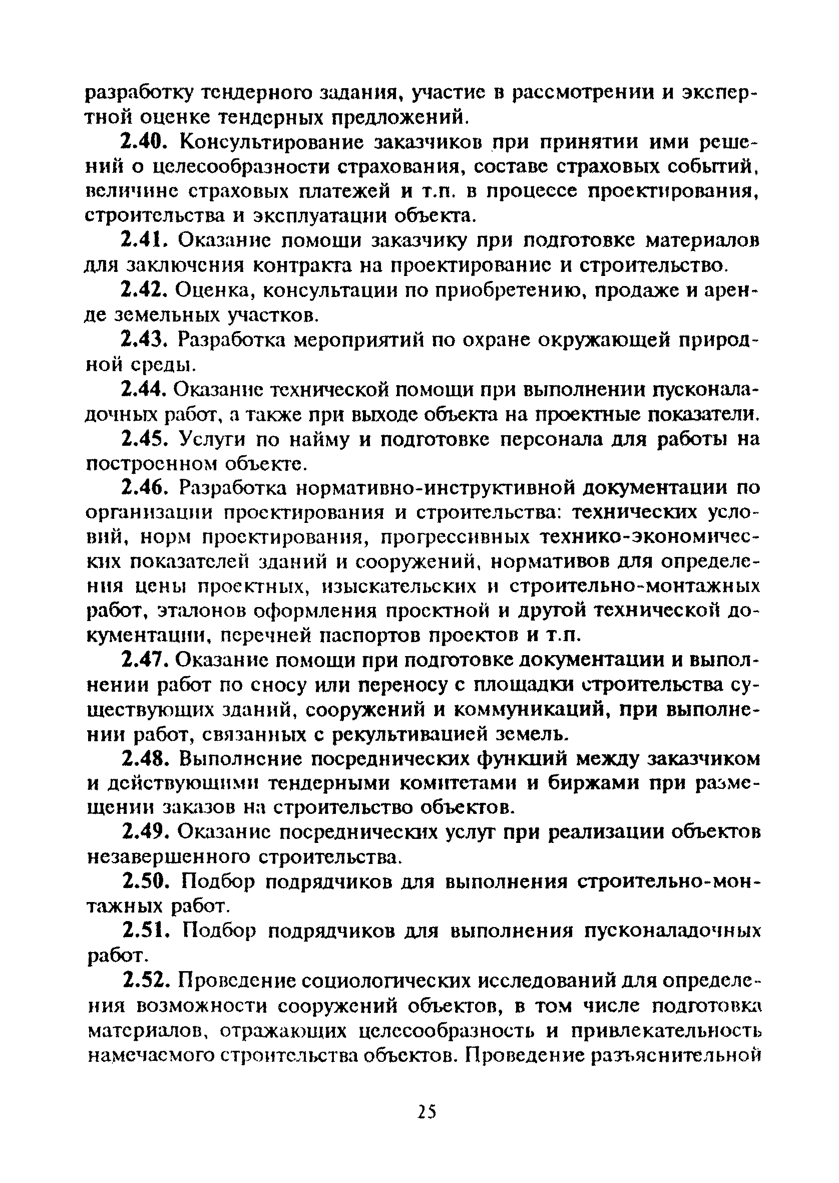 МДС 11-13.2000