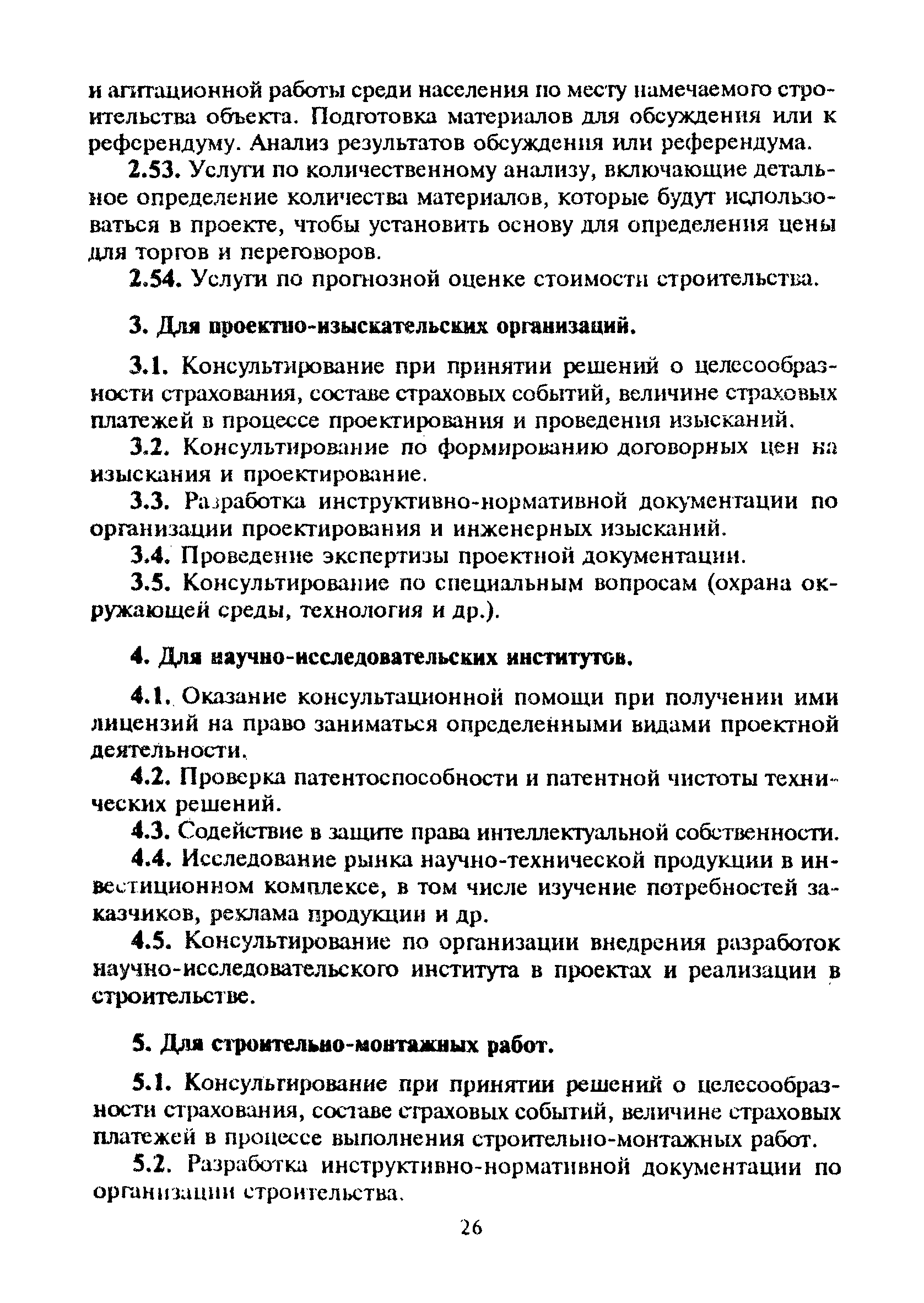 МДС 11-13.2000