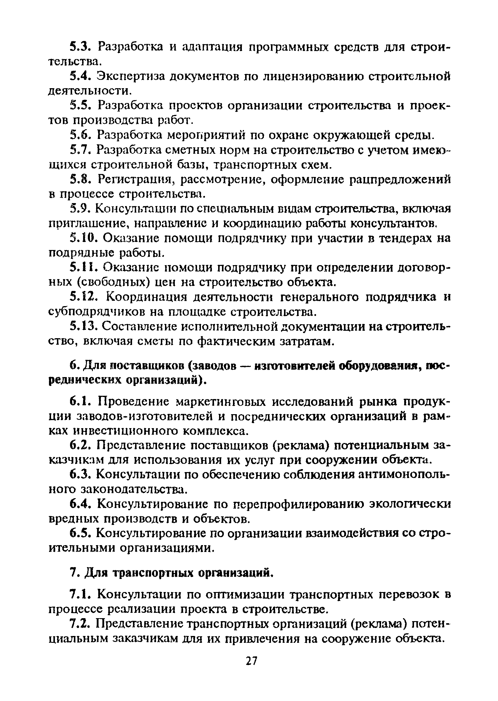 МДС 11-13.2000