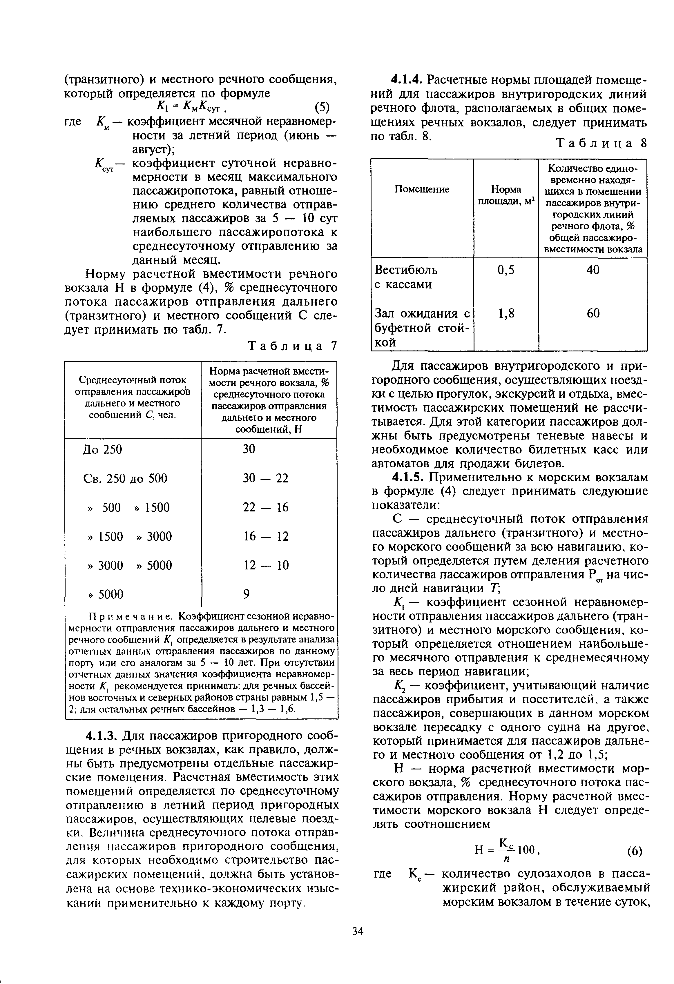 МДС 32-1.2000