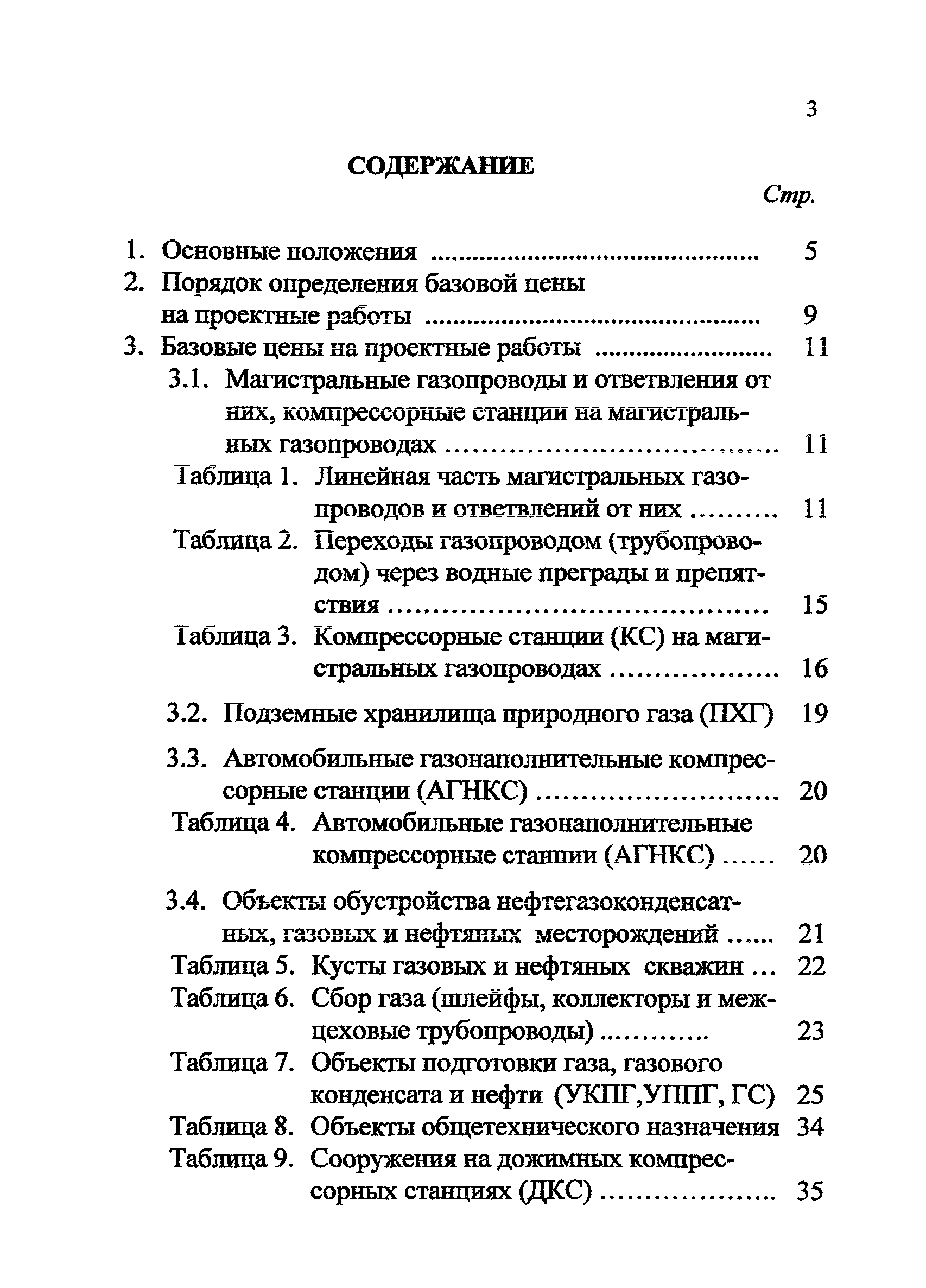 Скачать Объекты газовой промышленности. Справочник базовых цен на проектные  работы для строительства