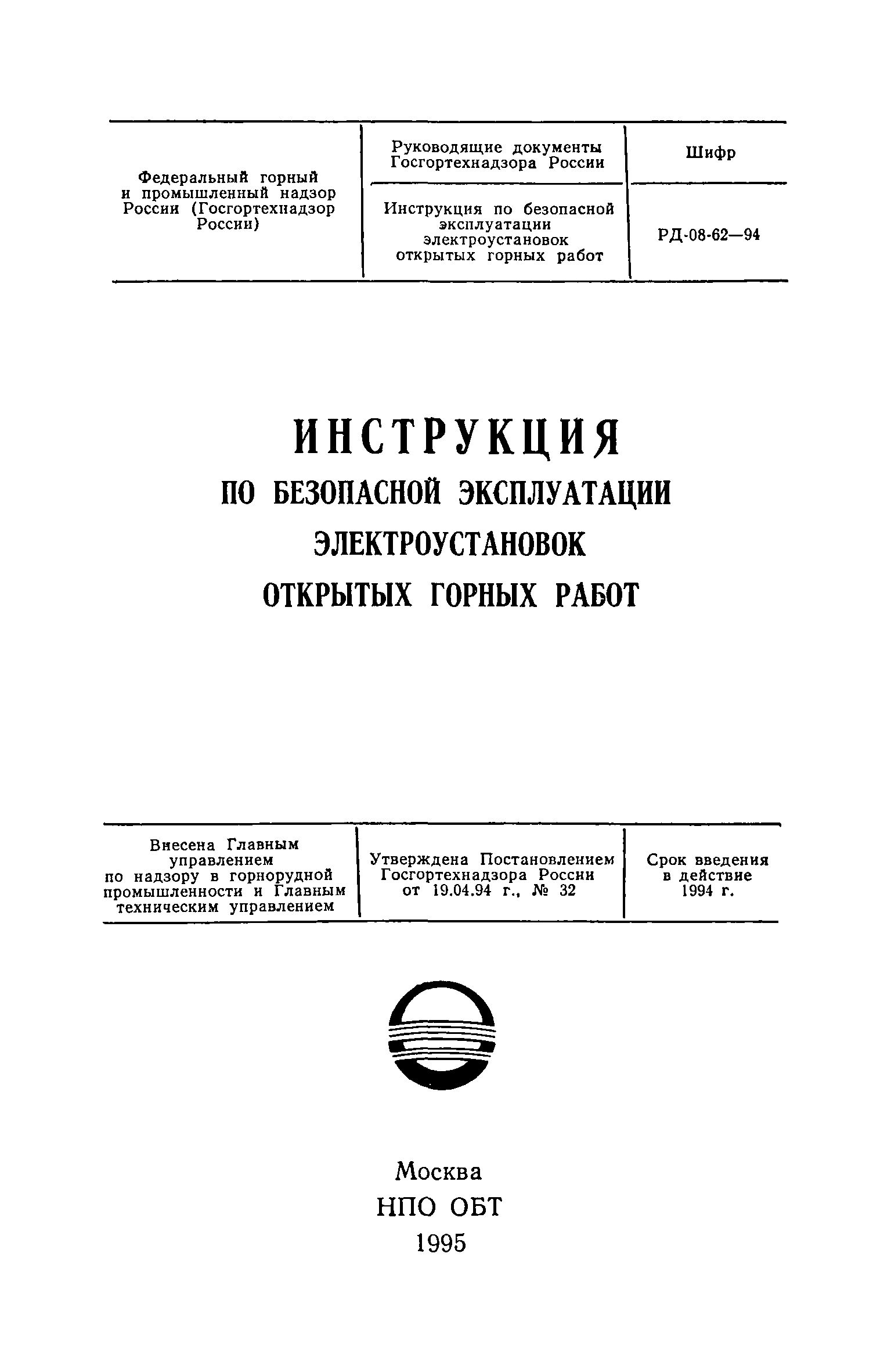 РД 08-62-94