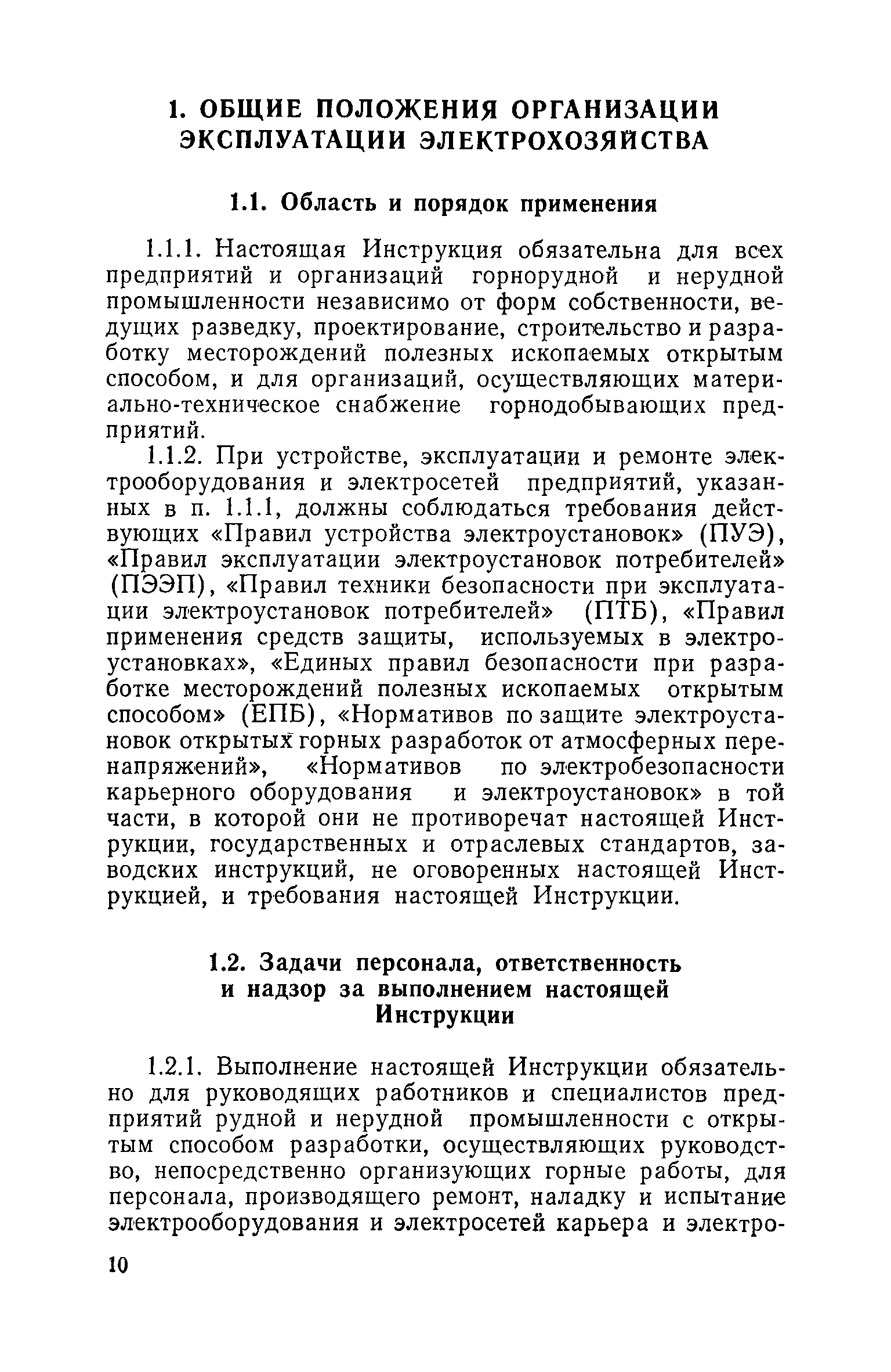 РД 08-62-94