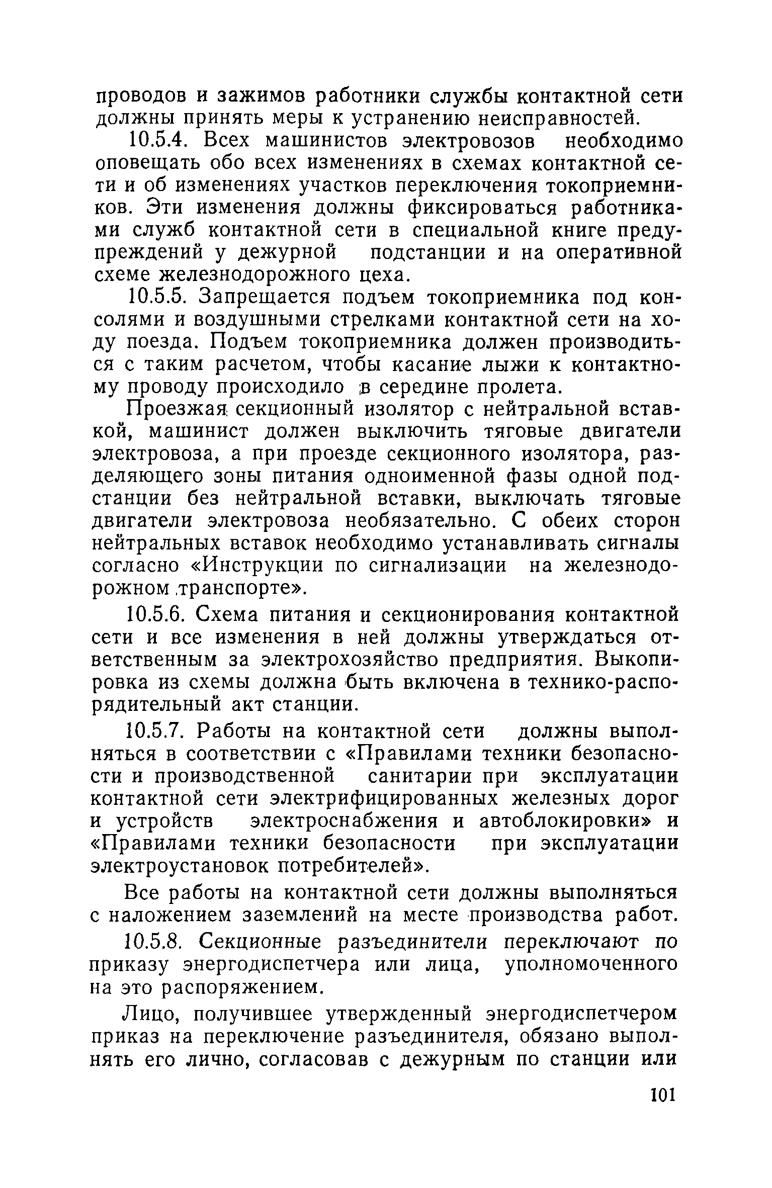 РД 08-62-94