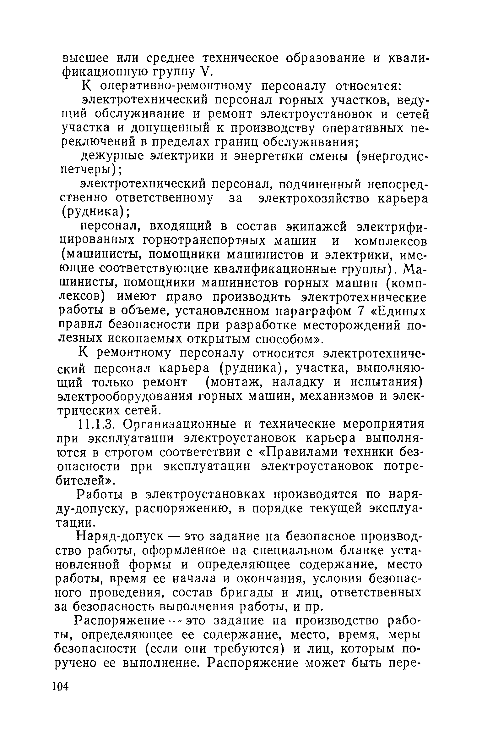 РД 08-62-94