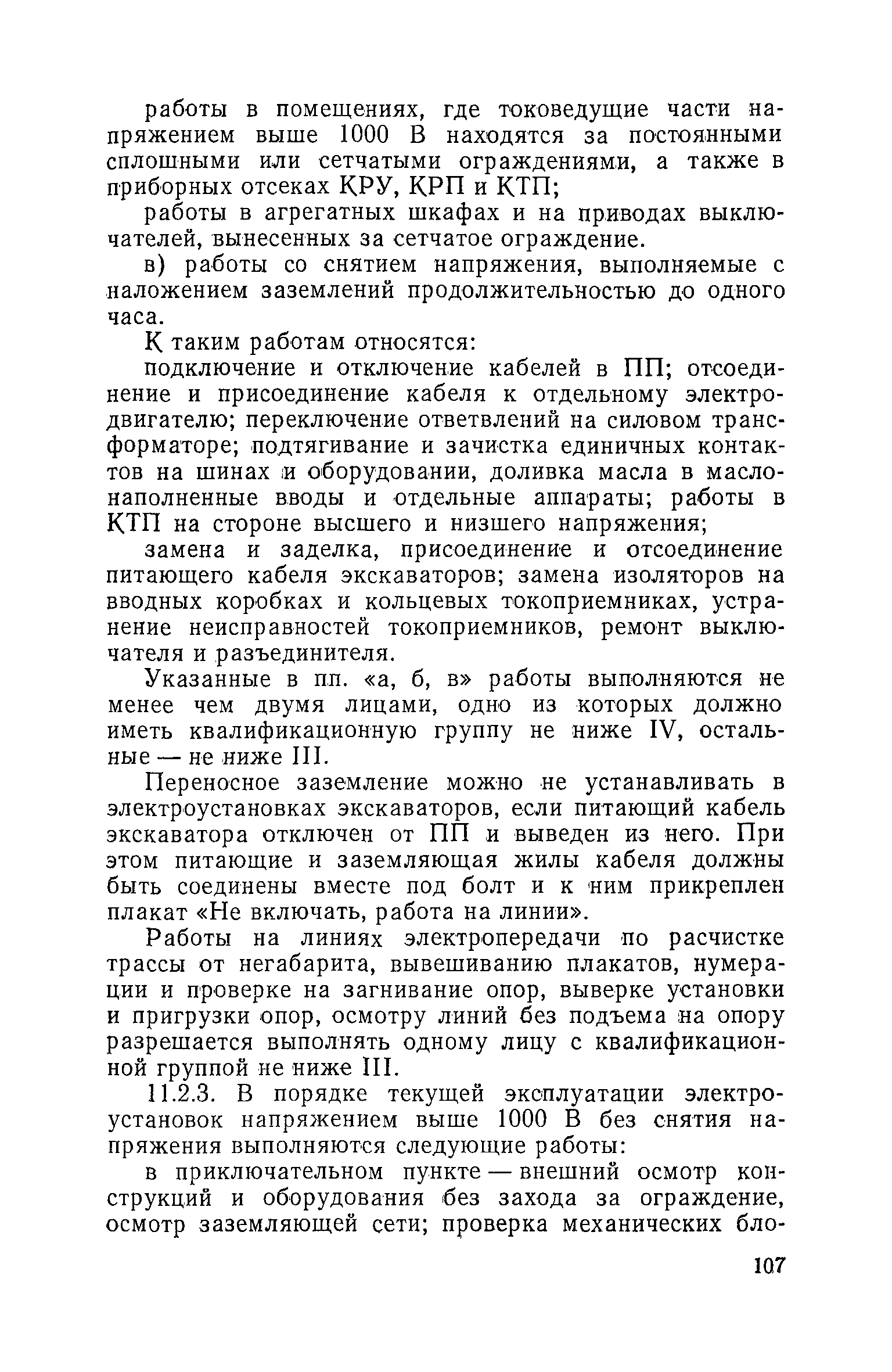 РД 08-62-94