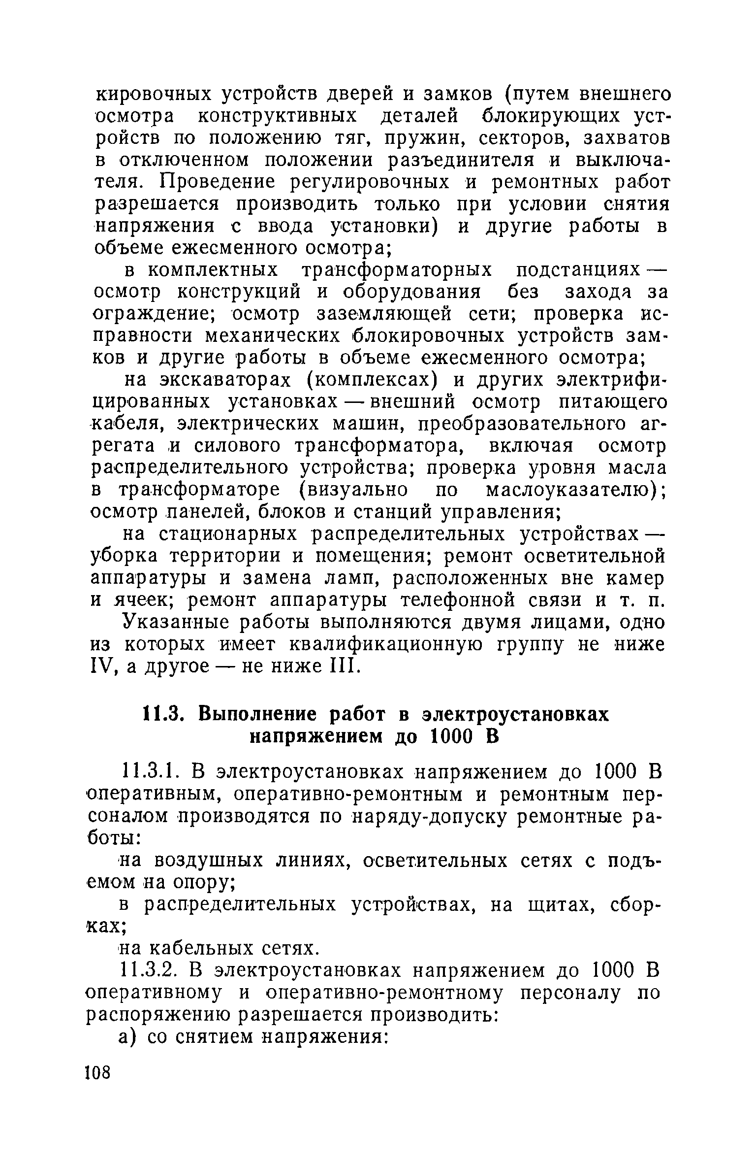 РД 08-62-94