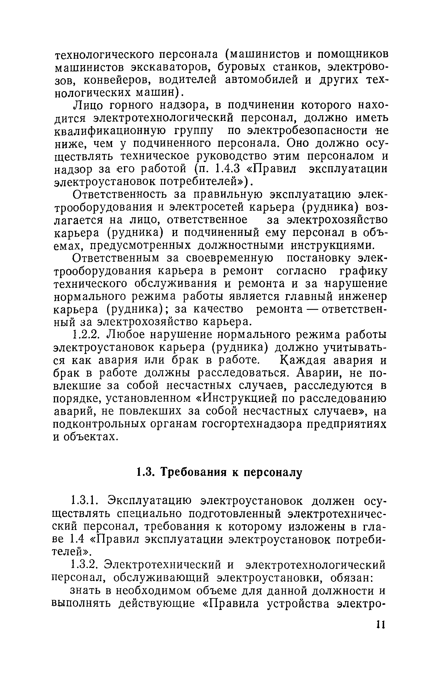 Скачать РД 08-62-94 Инструкция по безопасной эксплуатации электроустановок  открытых горных работ