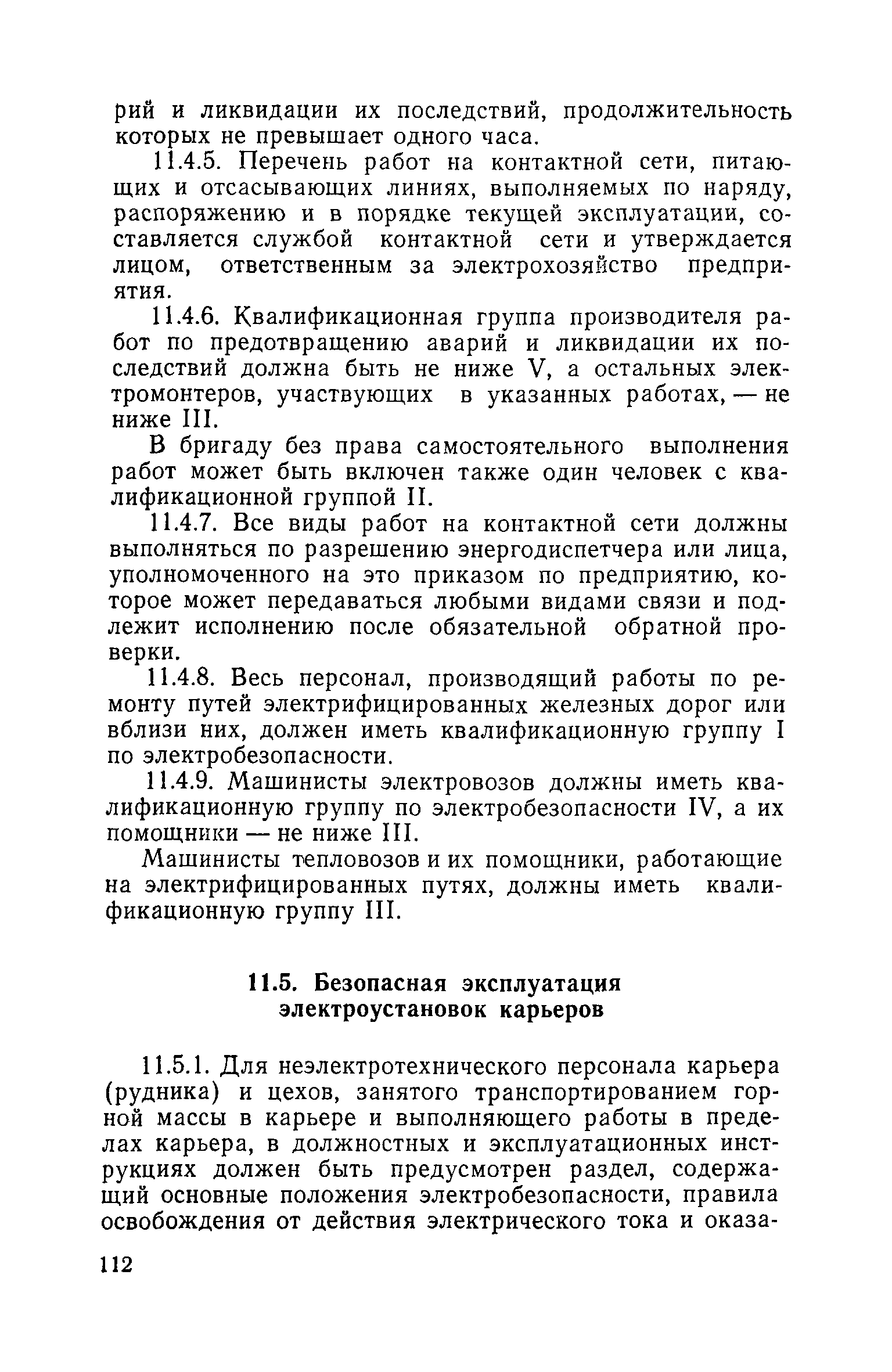 РД 08-62-94