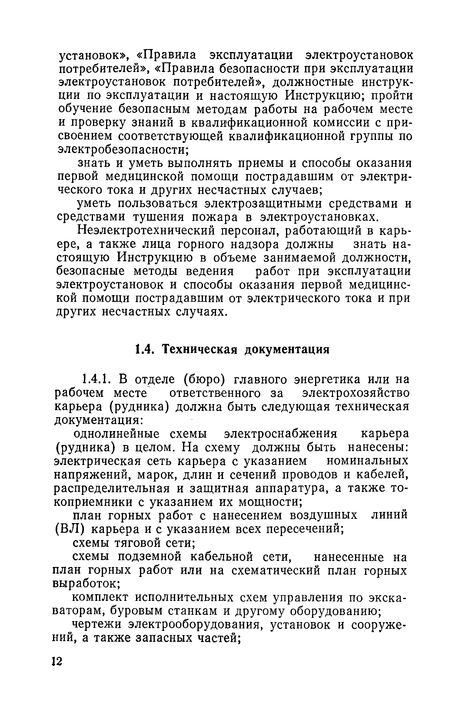 РД 08-62-94