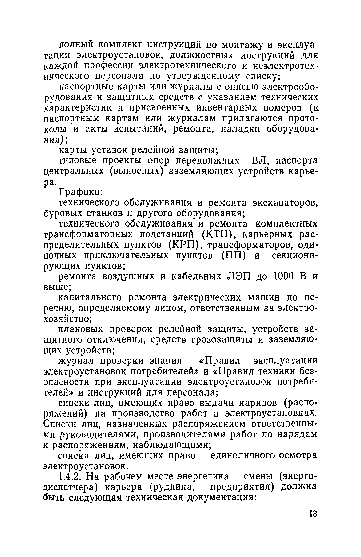 Скачать РД 08-62-94 Инструкция по безопасной эксплуатации электроустановок  открытых горных работ