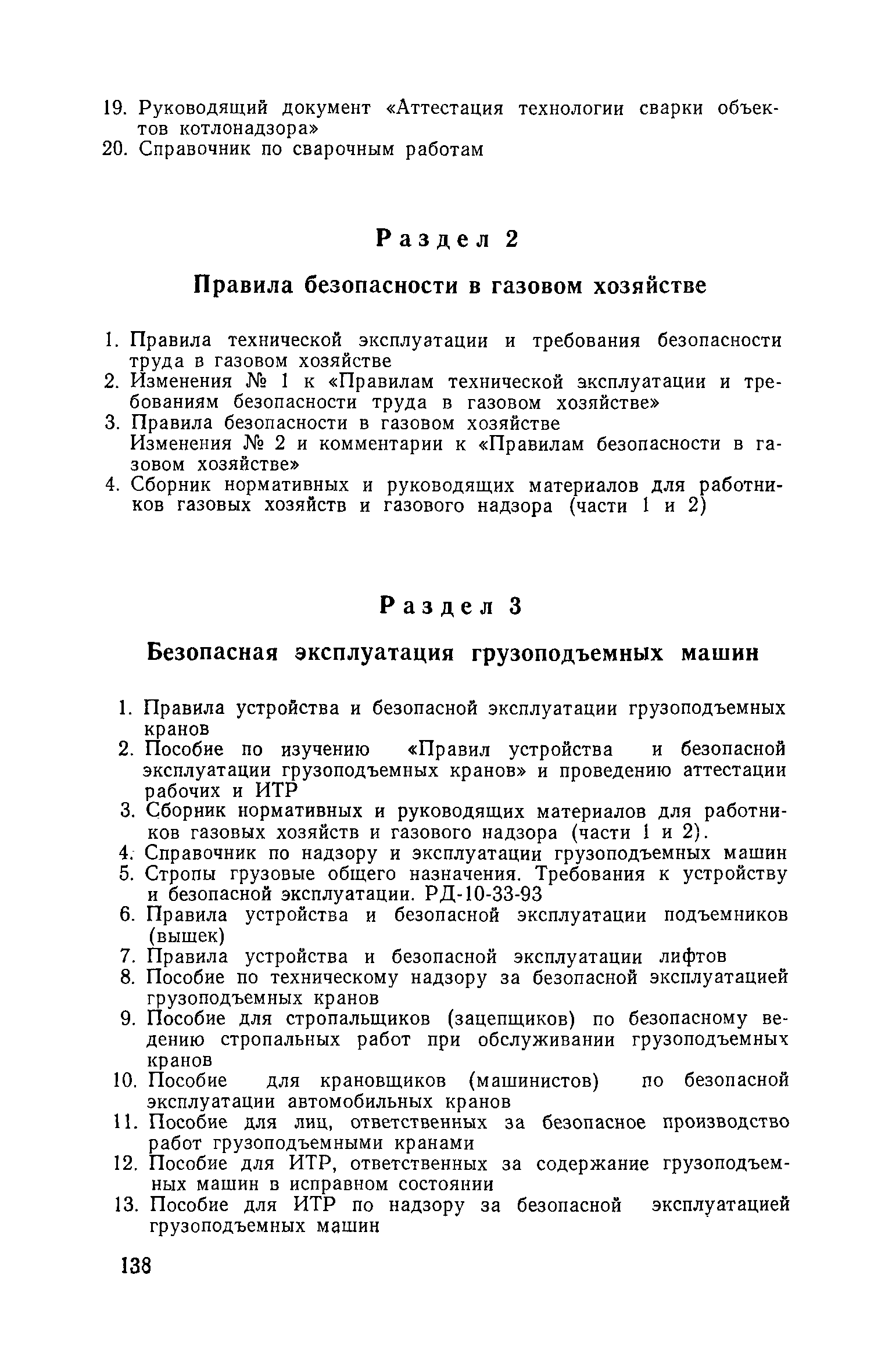 РД 08-62-94