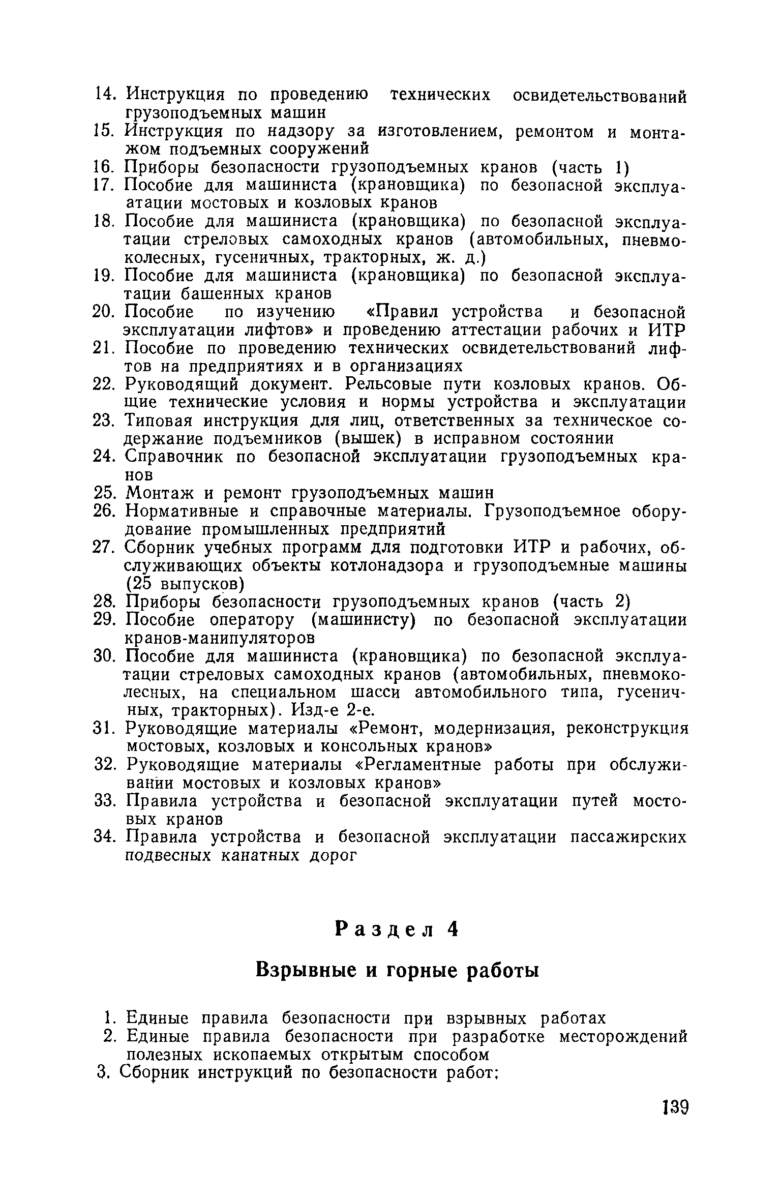 РД 08-62-94