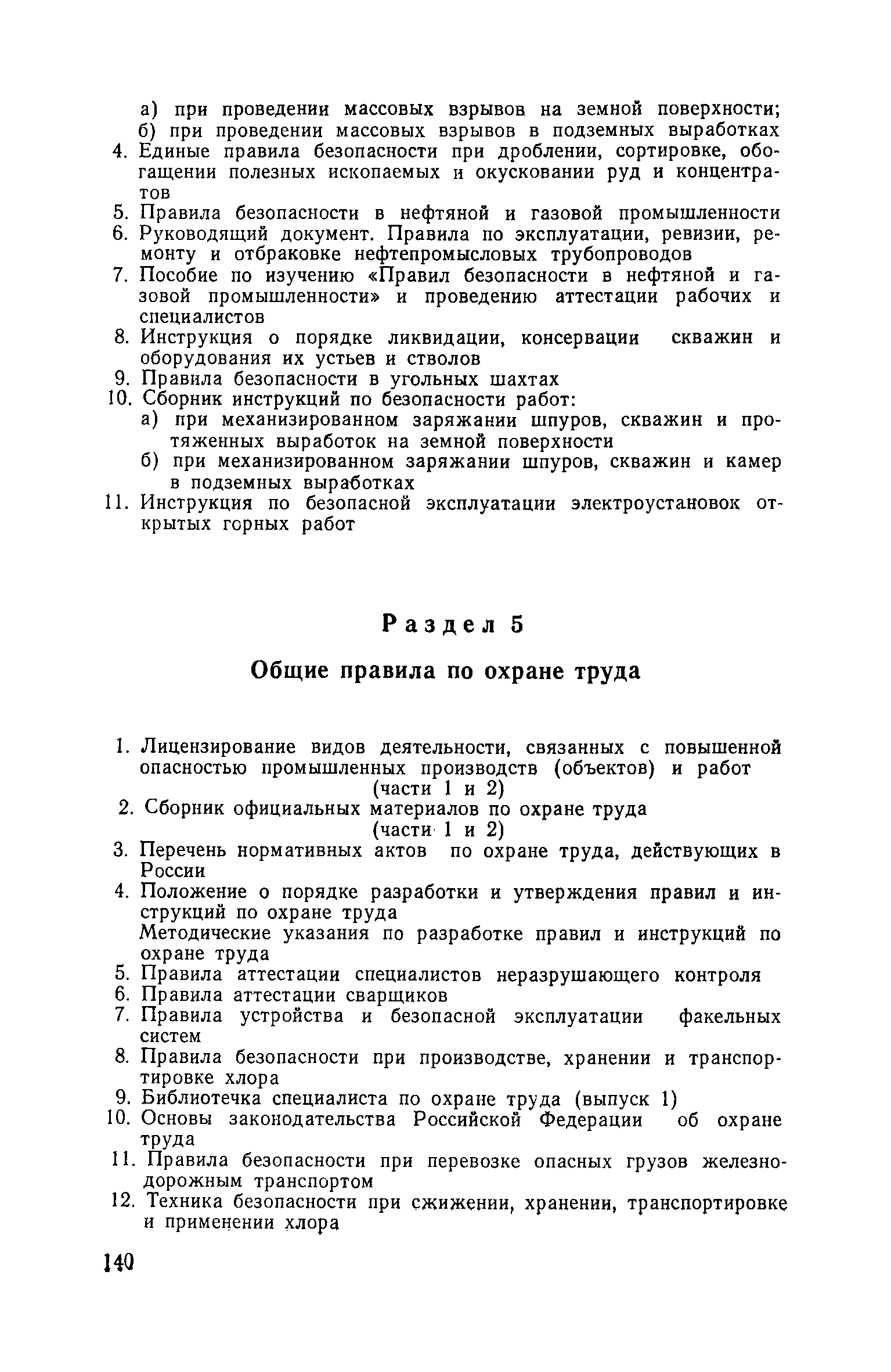 РД 08-62-94