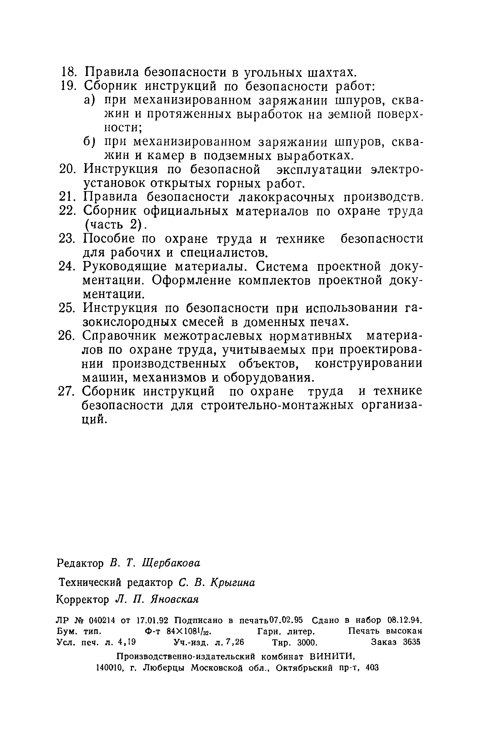 РД 08-62-94