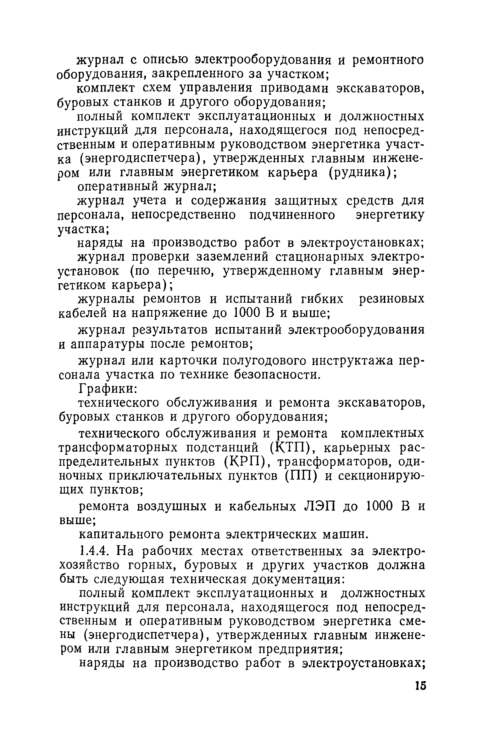 РД 08-62-94