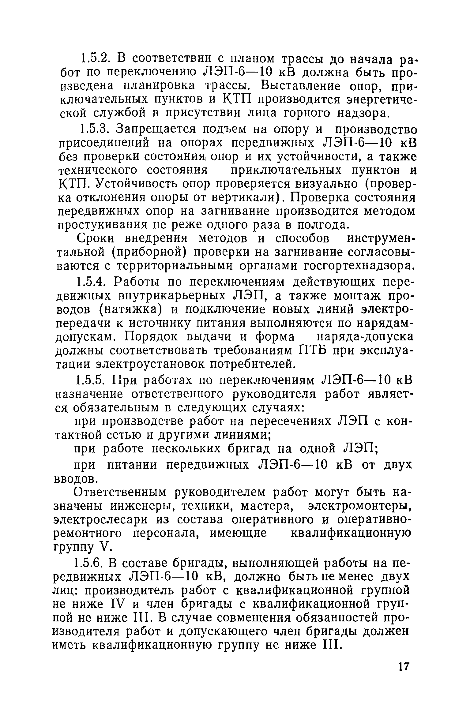 РД 08-62-94