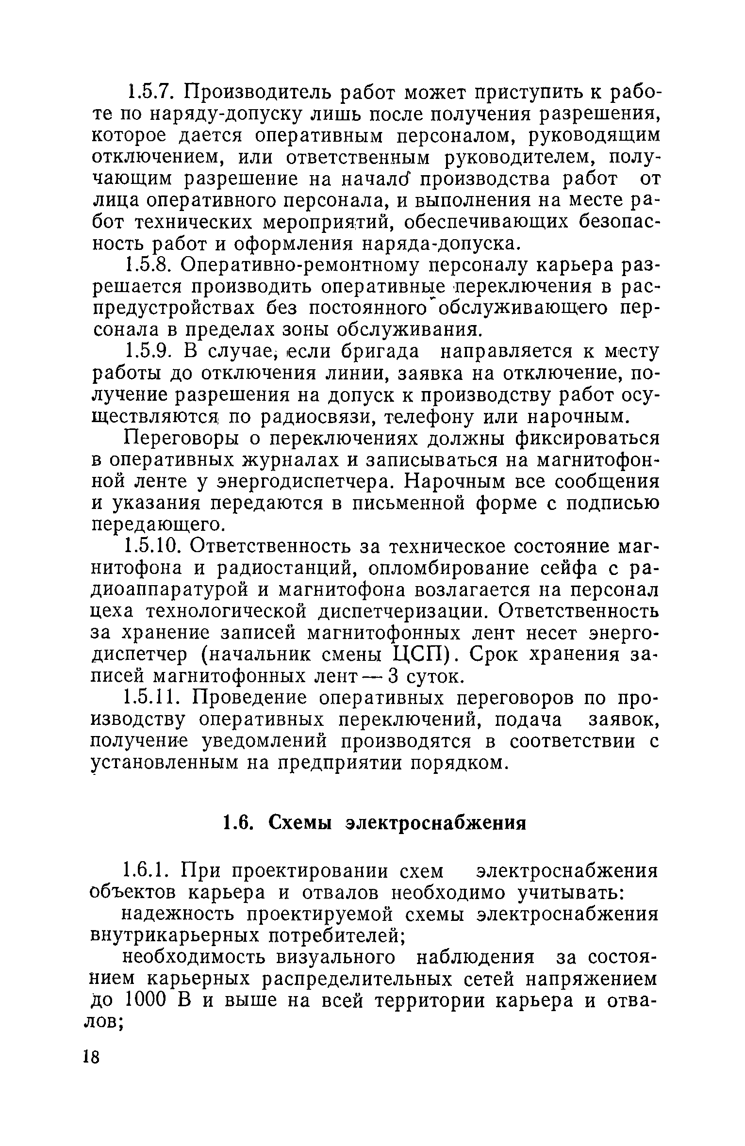 РД 08-62-94