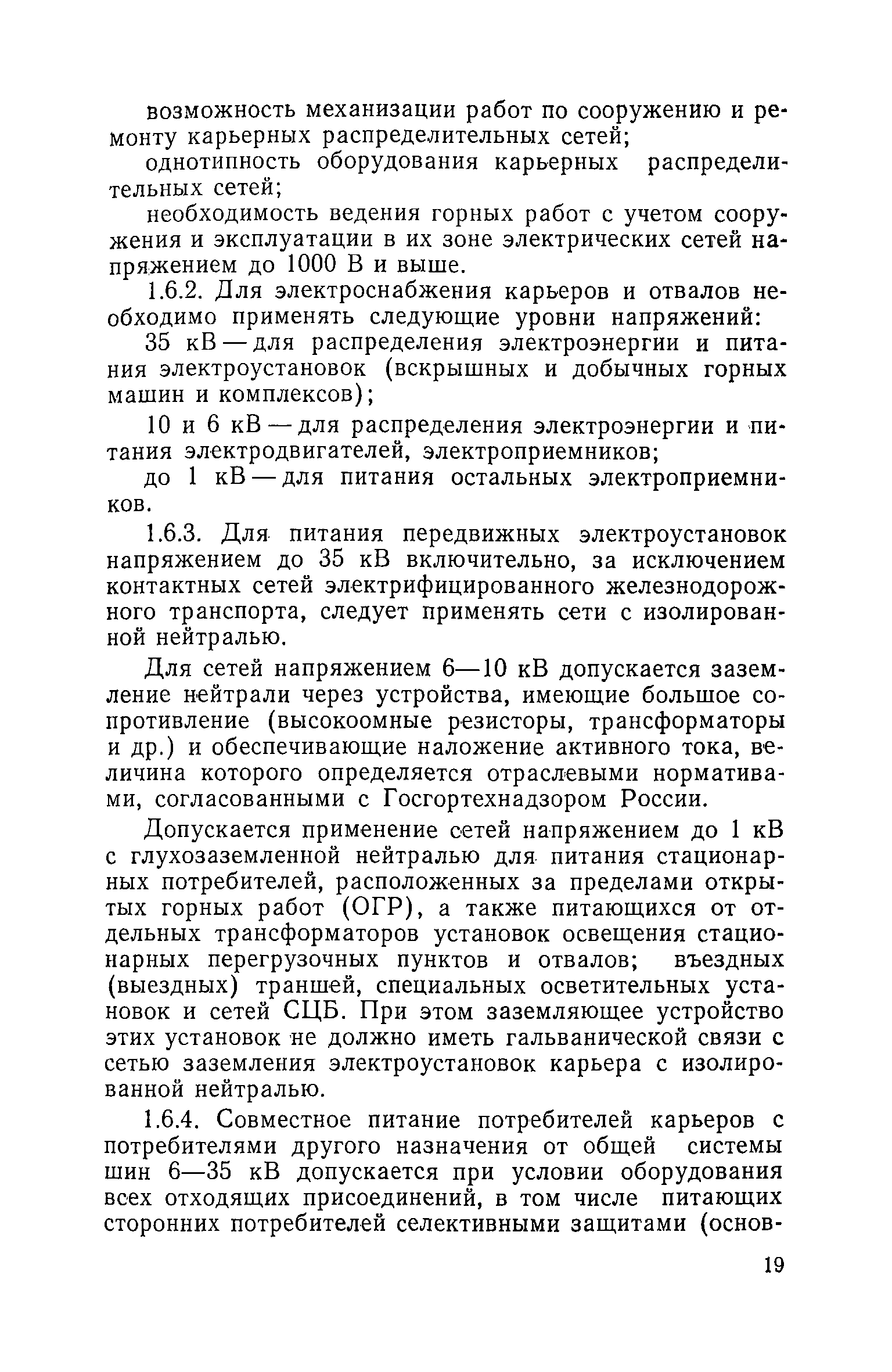 РД 08-62-94