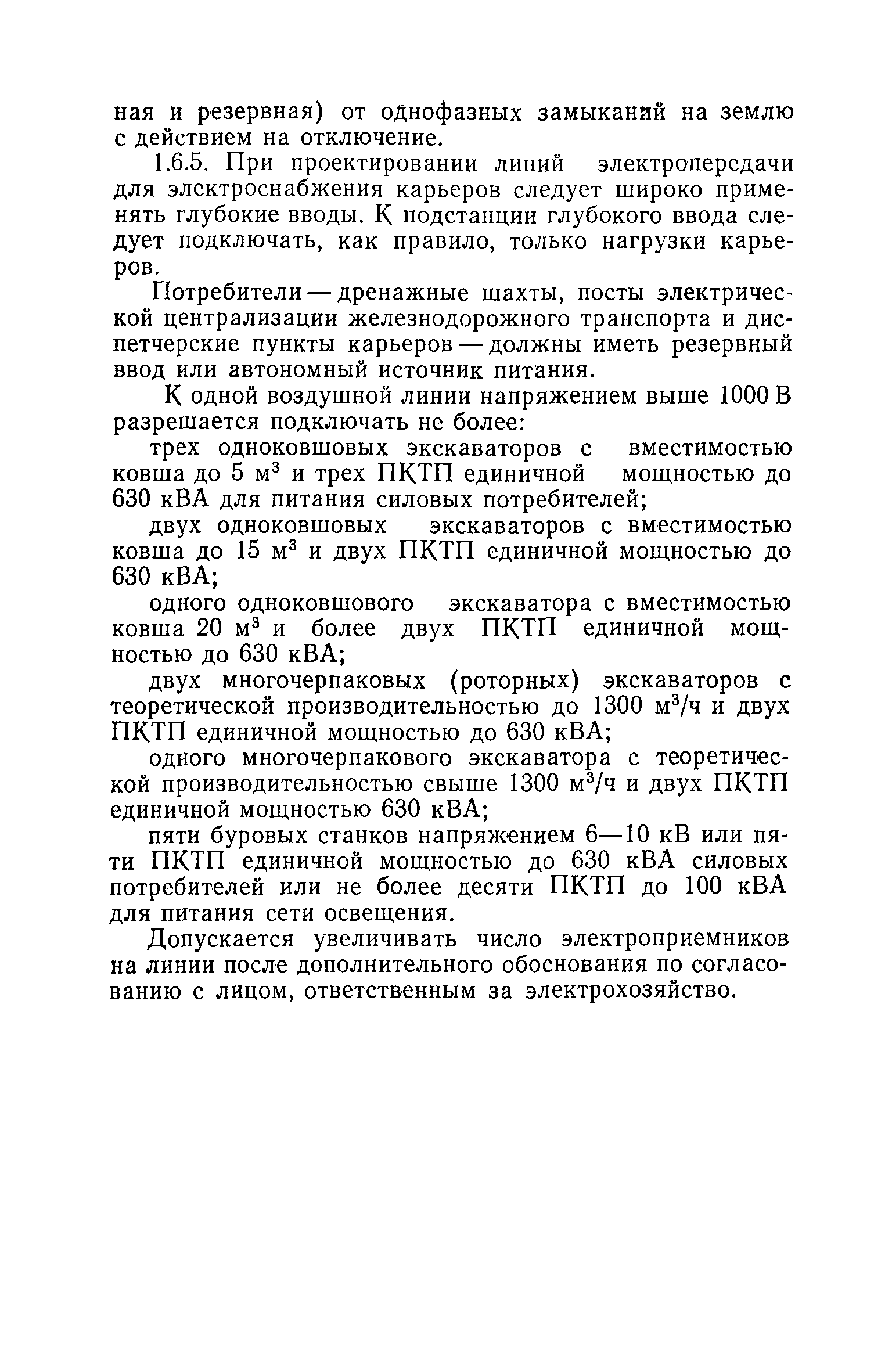 РД 08-62-94