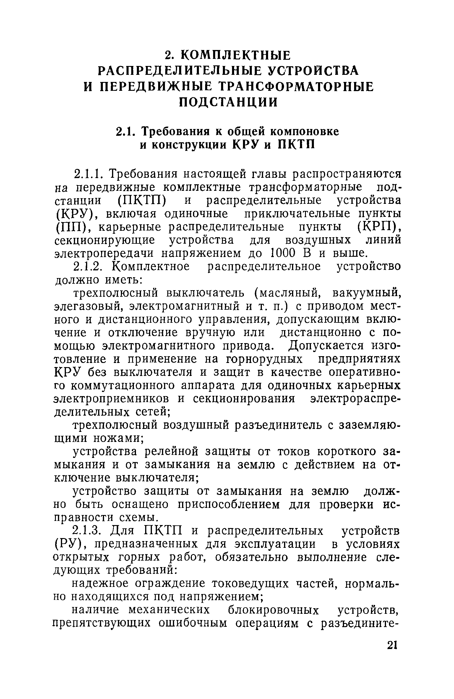 РД 08-62-94