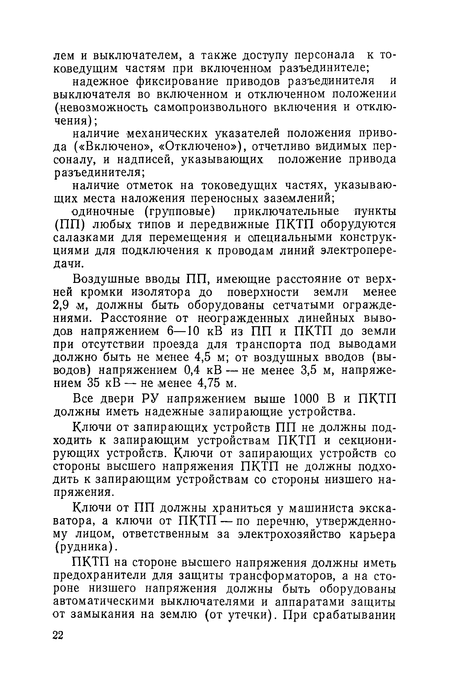 РД 08-62-94