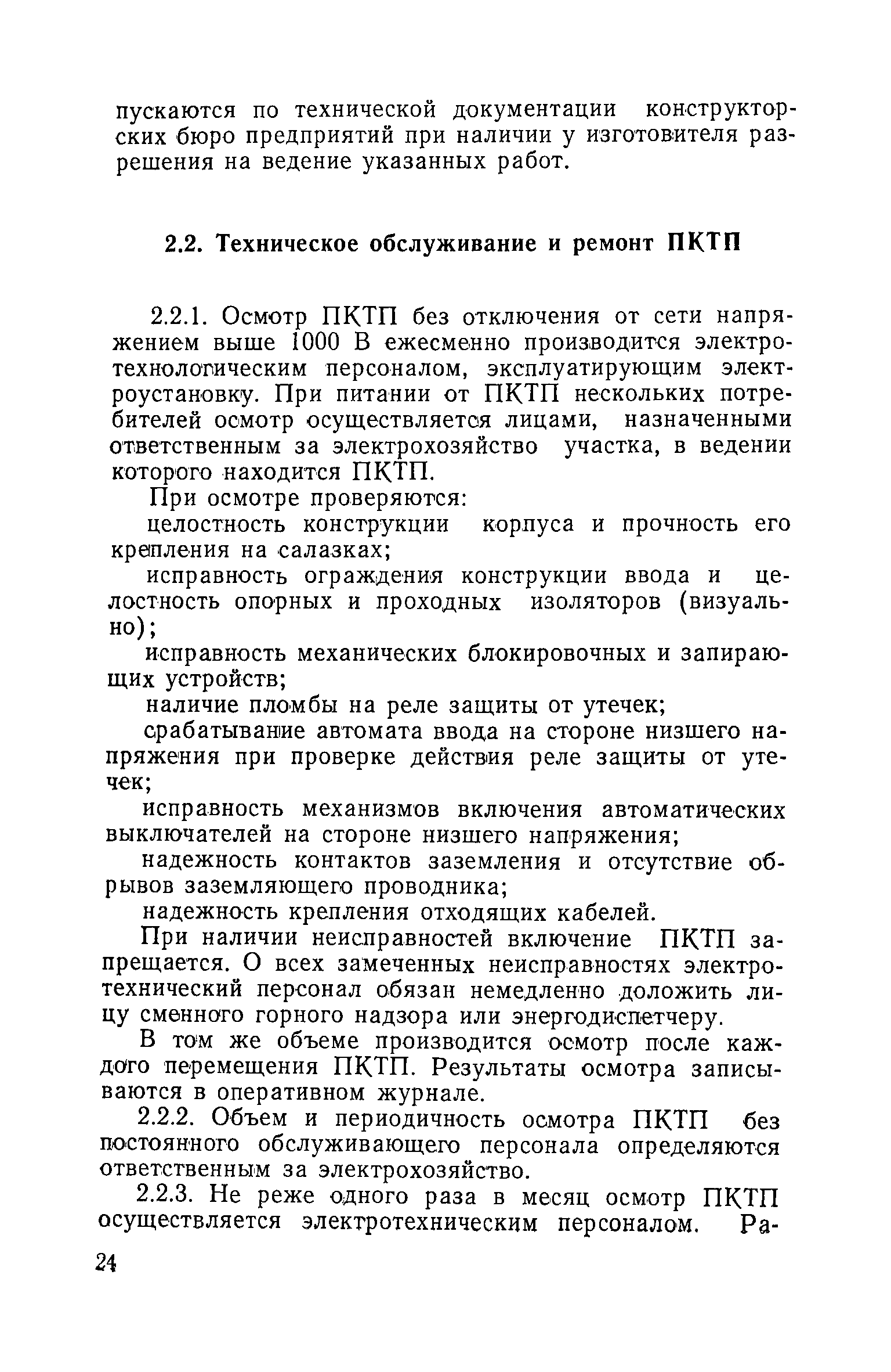 РД 08-62-94