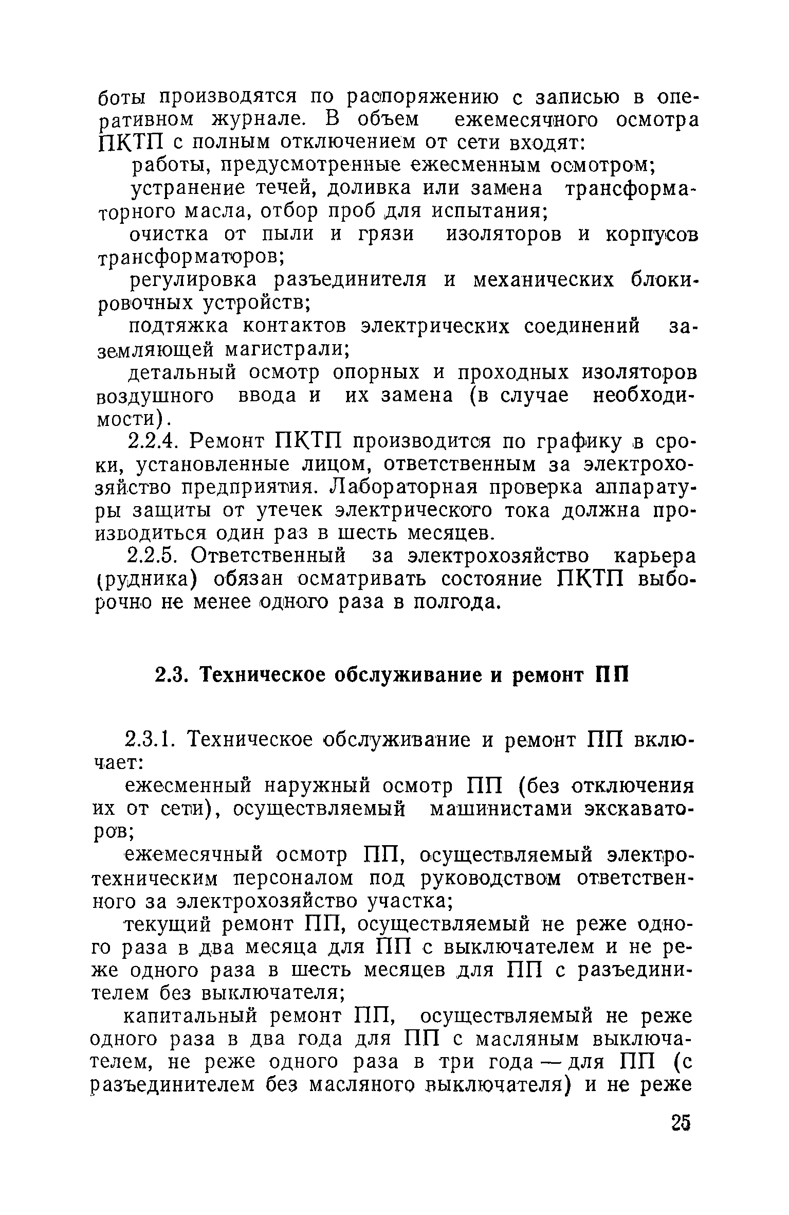 РД 08-62-94