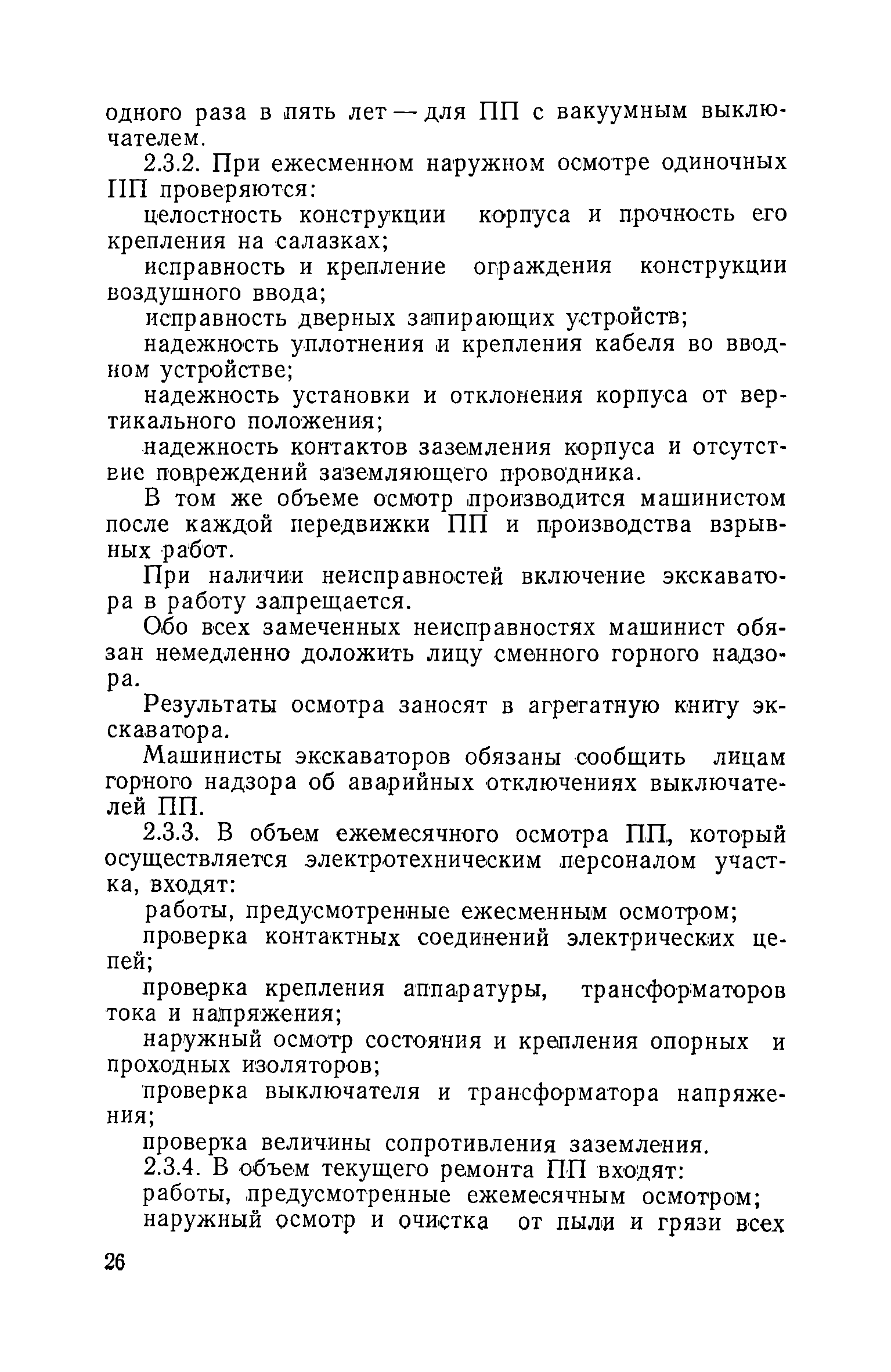 РД 08-62-94