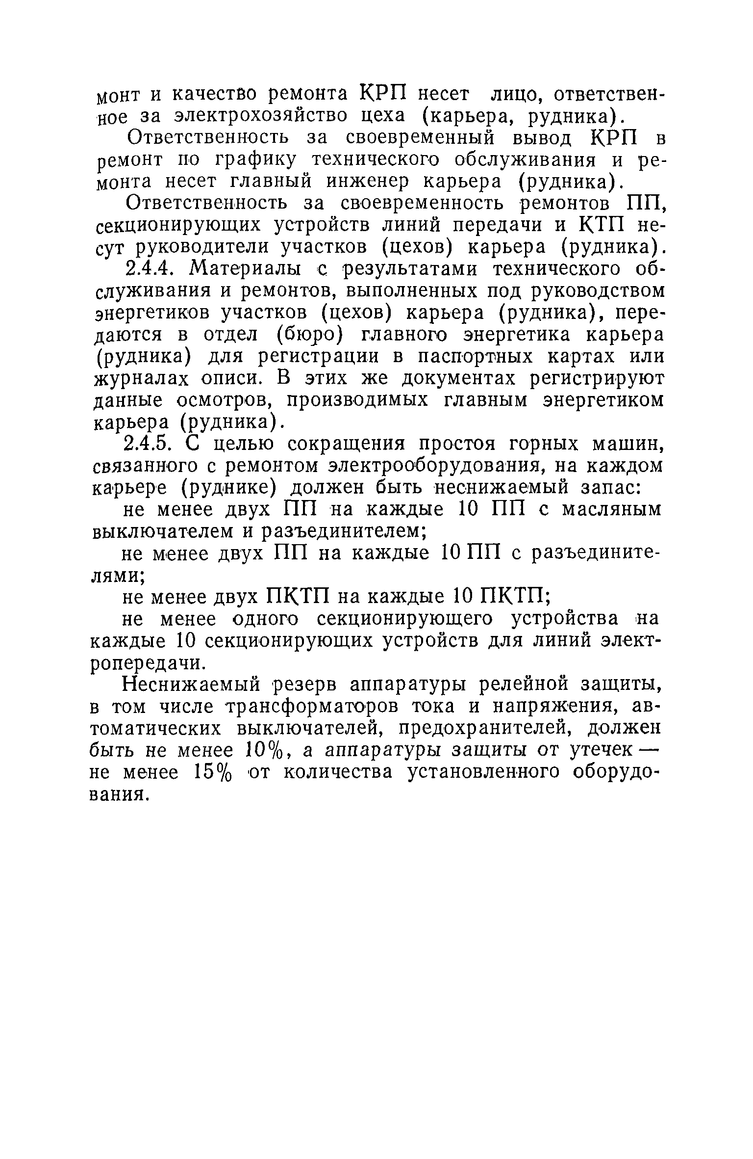 РД 08-62-94