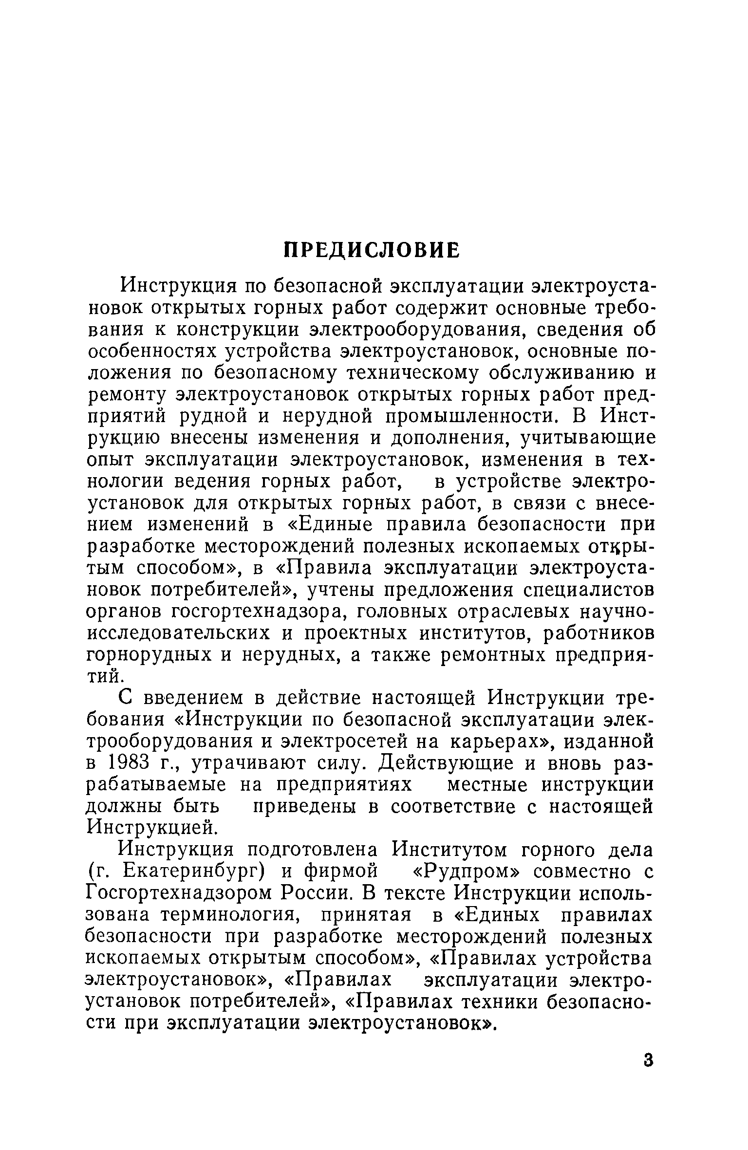 РД 08-62-94