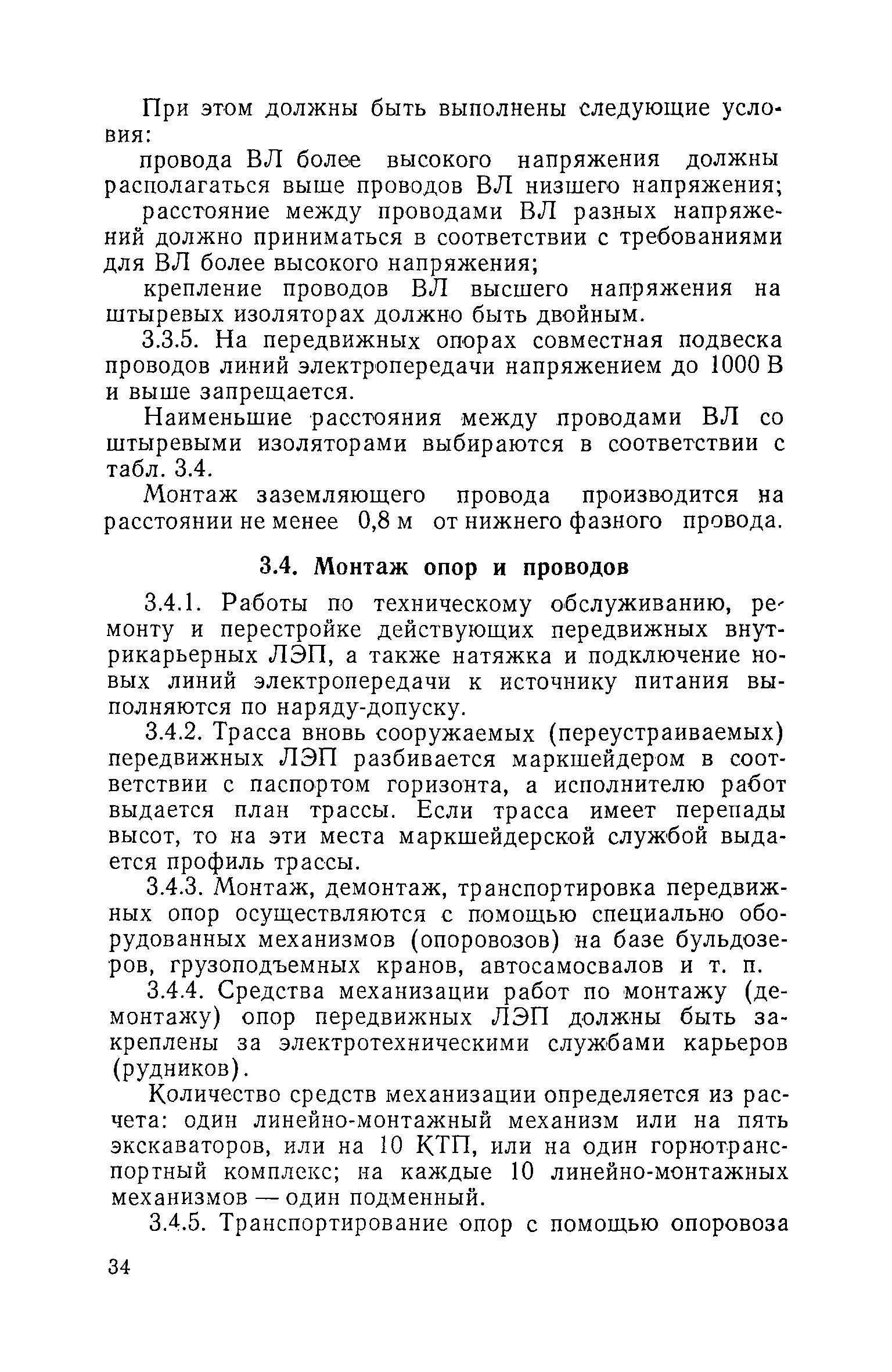 РД 08-62-94