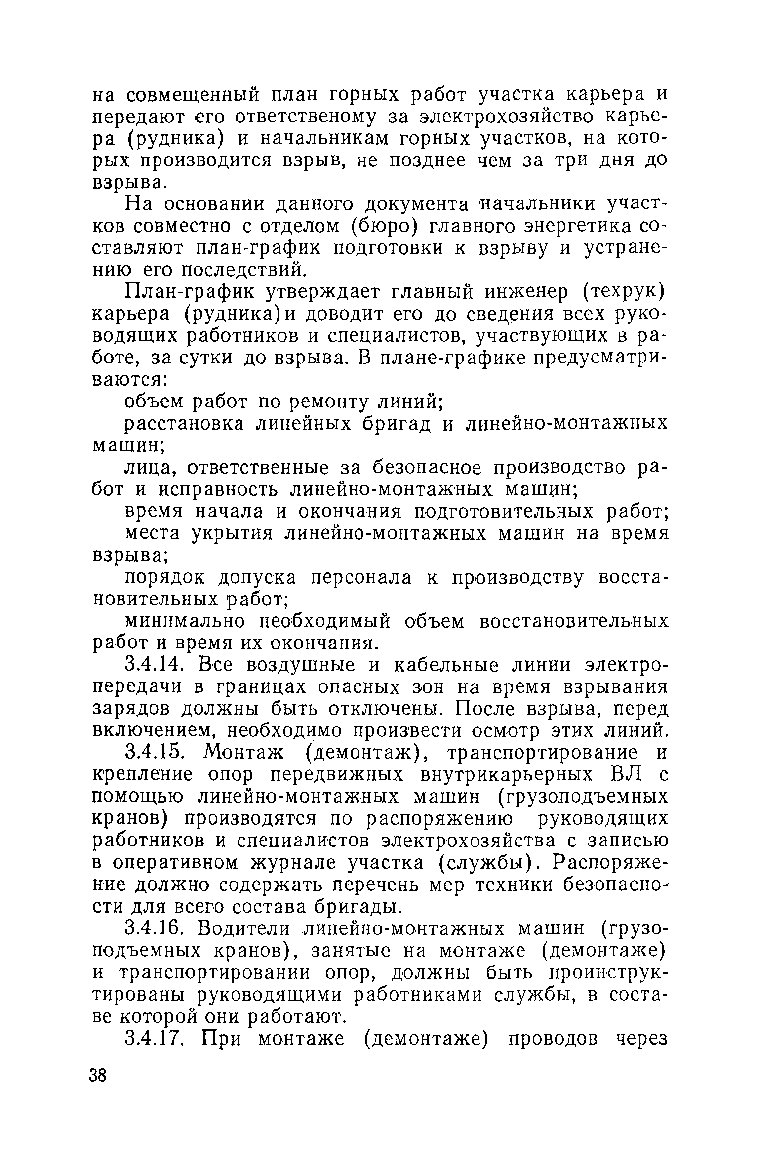 РД 08-62-94