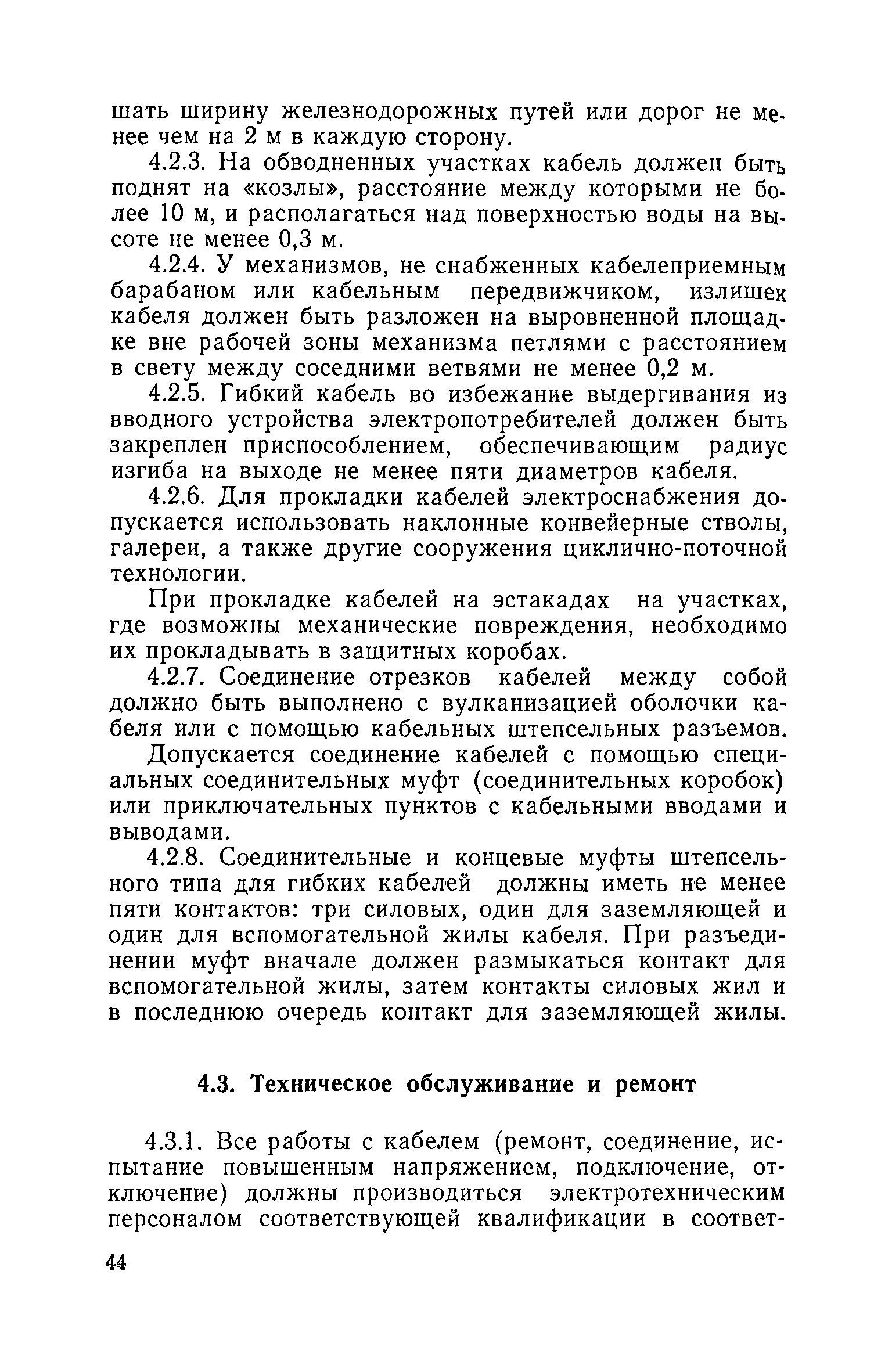 РД 08-62-94